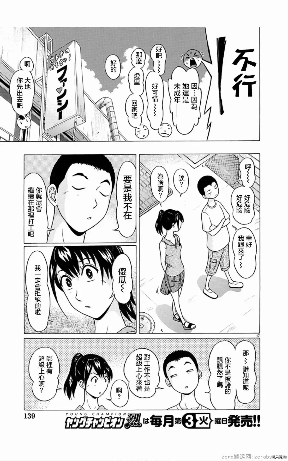 連褲襪: 56話 - 第17页