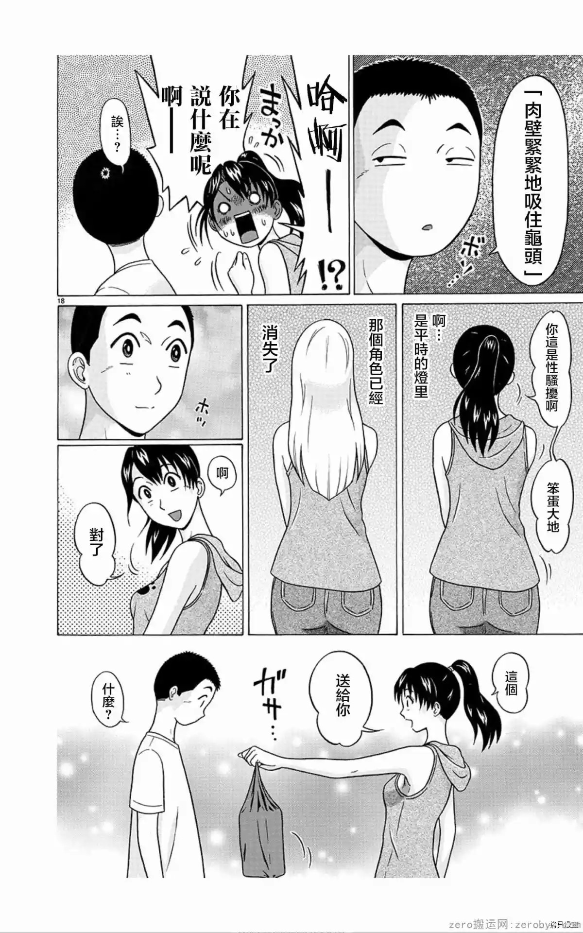 連褲襪: 56話 - 第18页