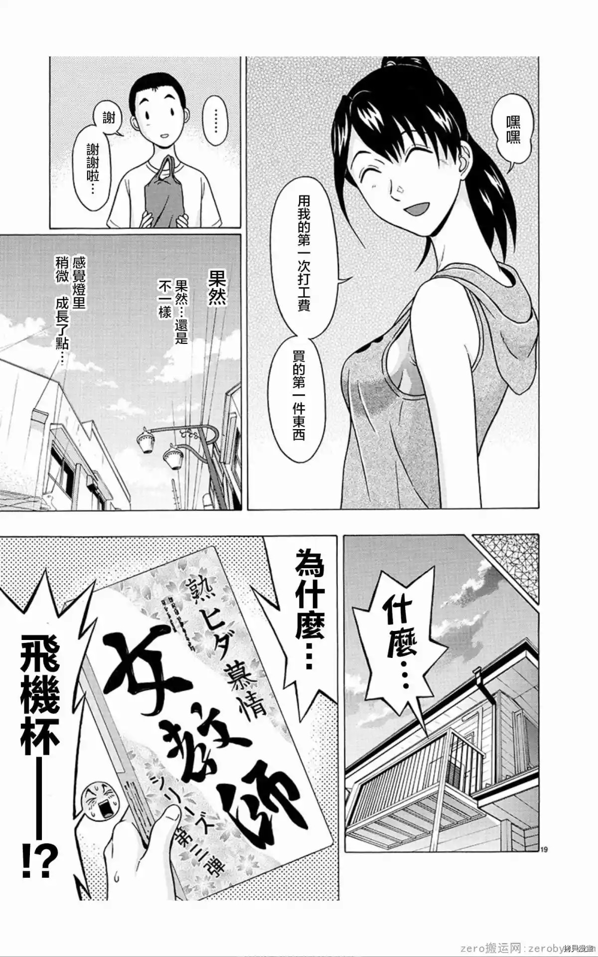 連褲襪: 56話 - 第19页