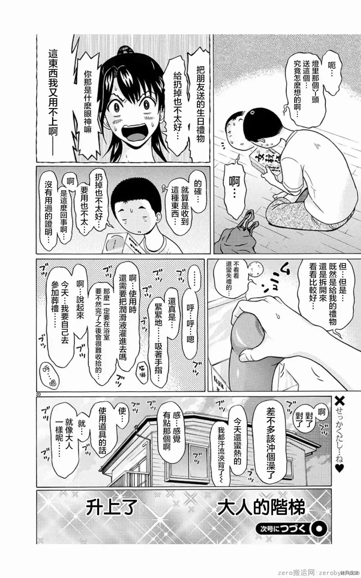 連褲襪: 56話 - 第20页