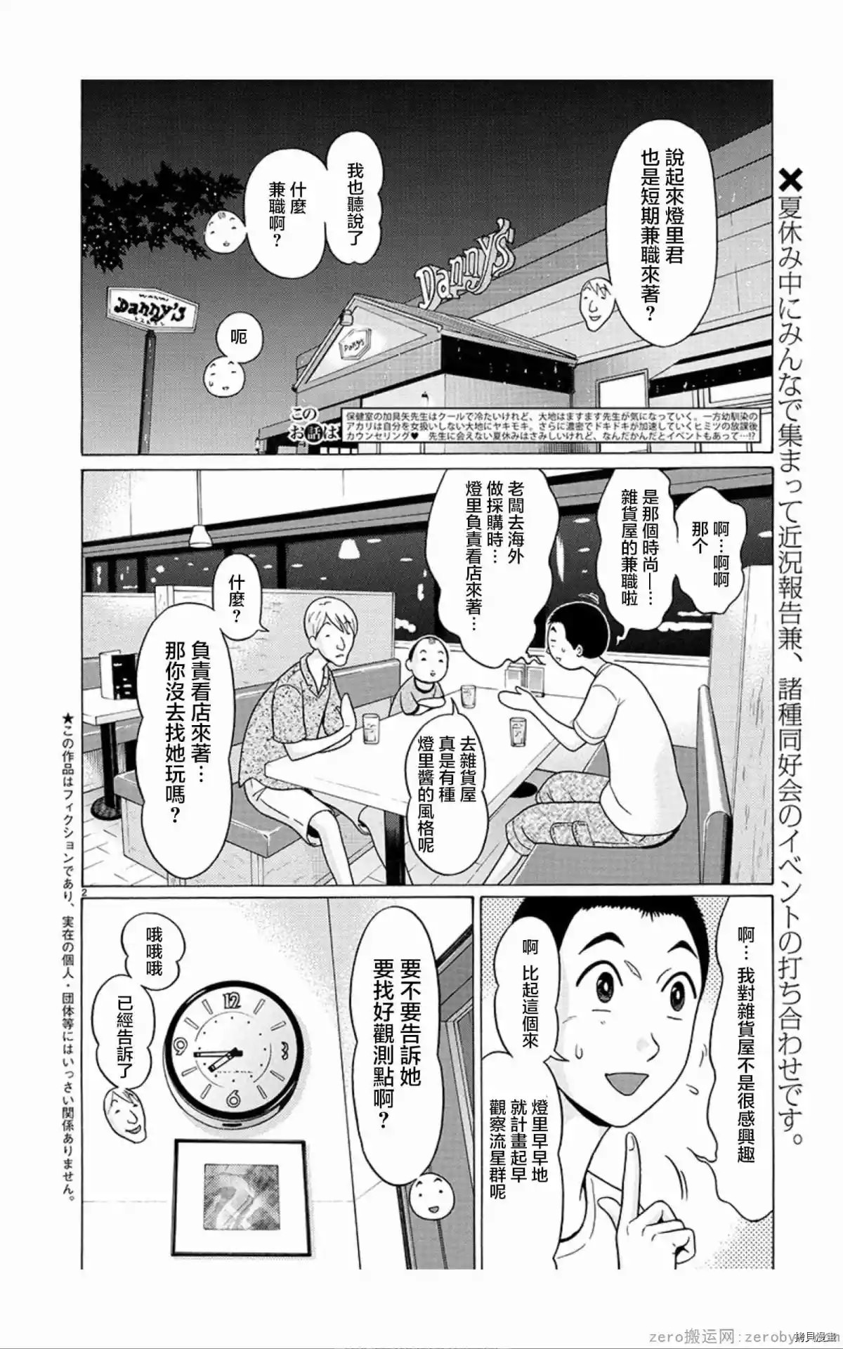 連褲襪: 57話 - 第2页