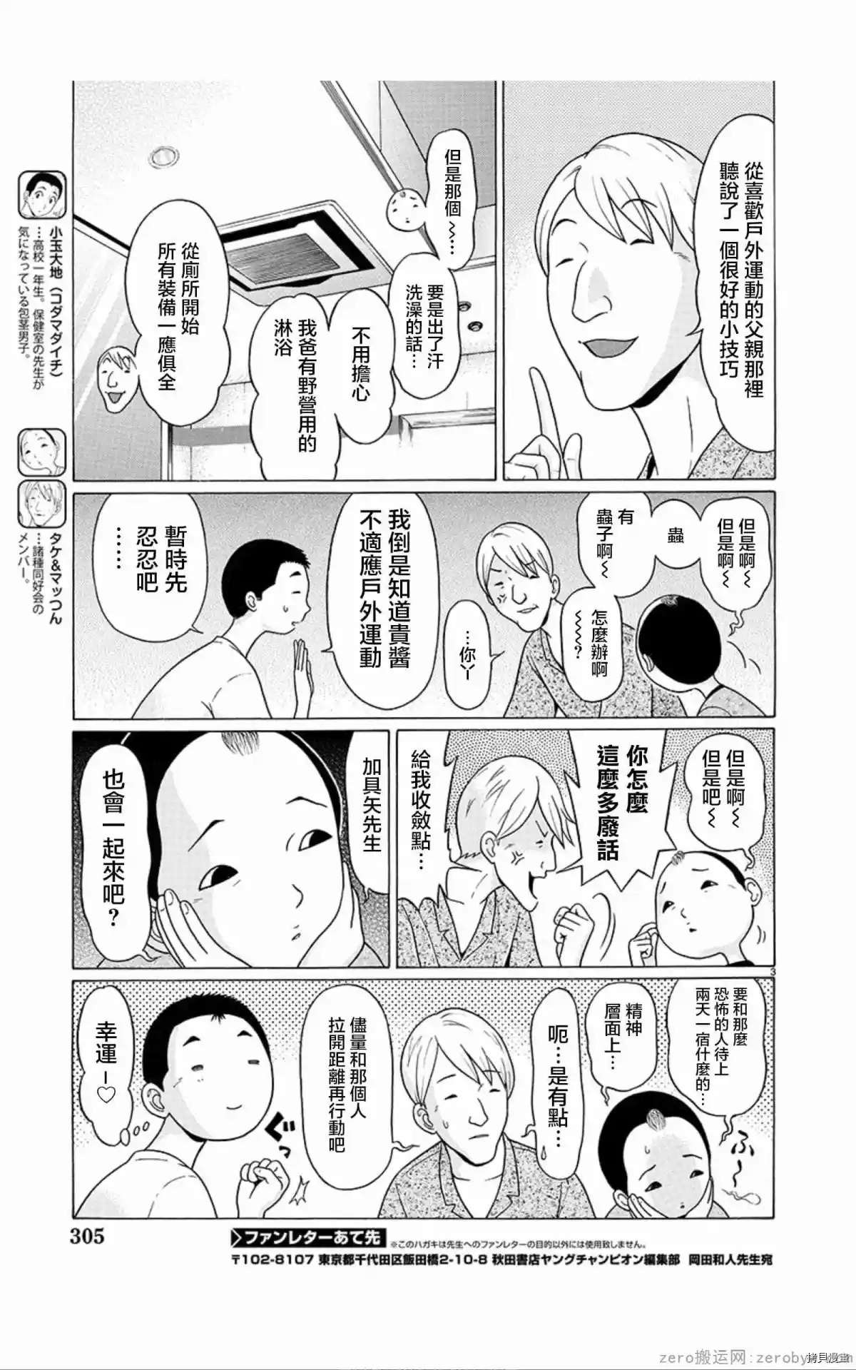 連褲襪: 57話 - 第3页