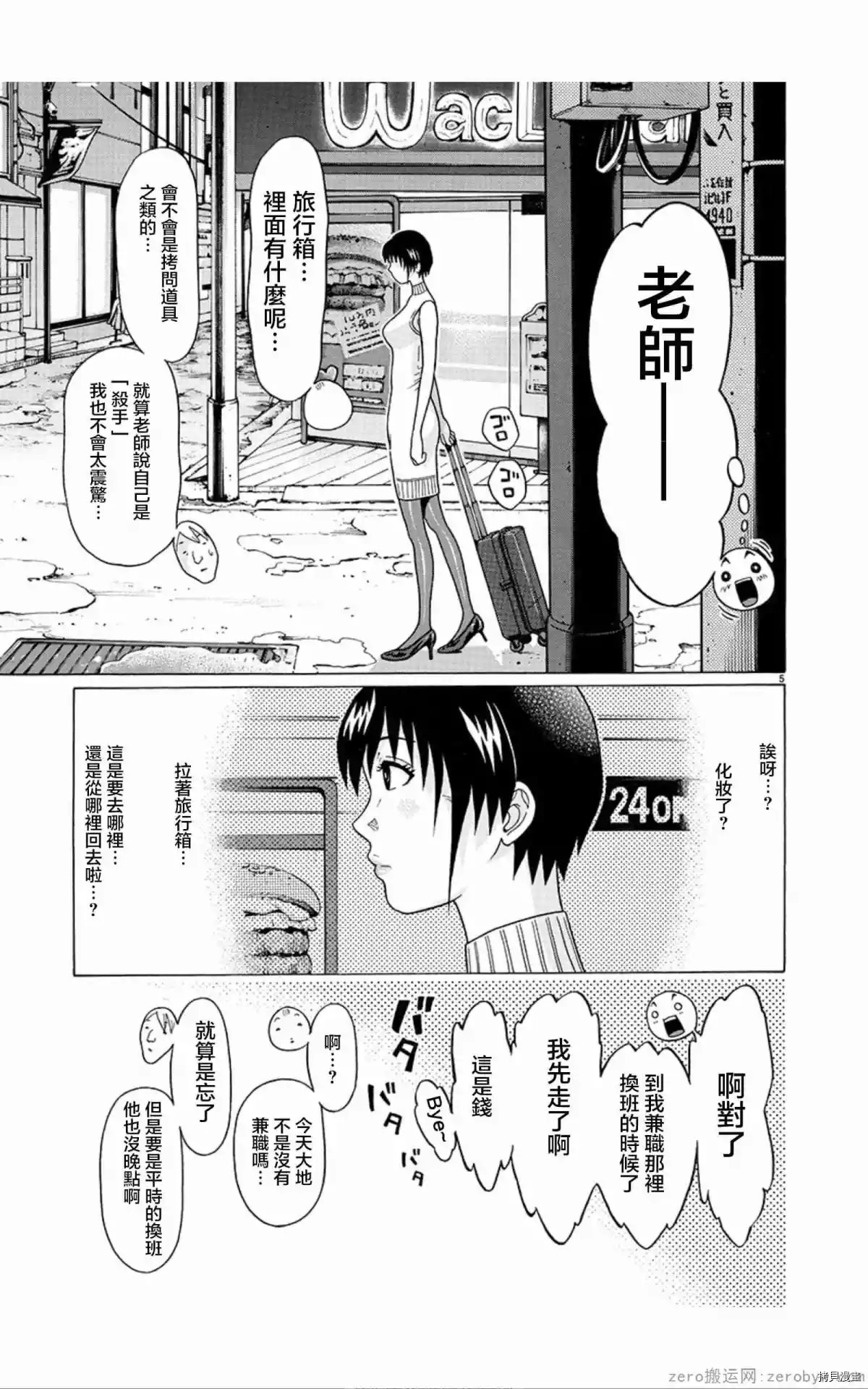 連褲襪: 57話 - 第5页