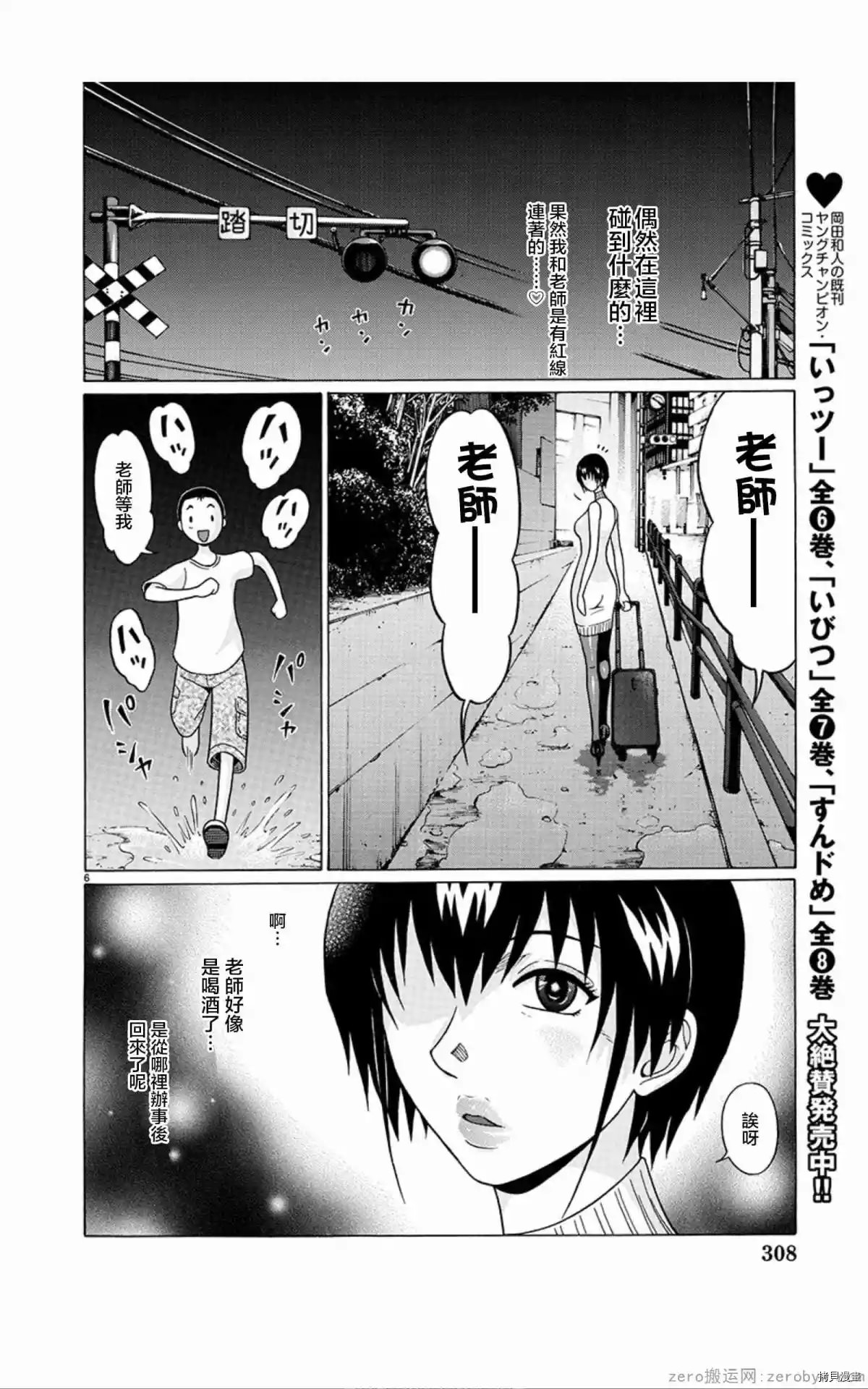 連褲襪: 57話 - 第6页