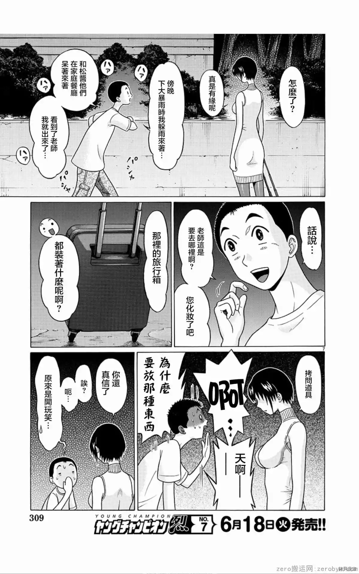 連褲襪: 57話 - 第7页