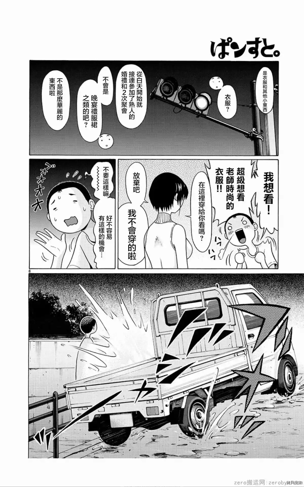 連褲襪: 57話 - 第8页