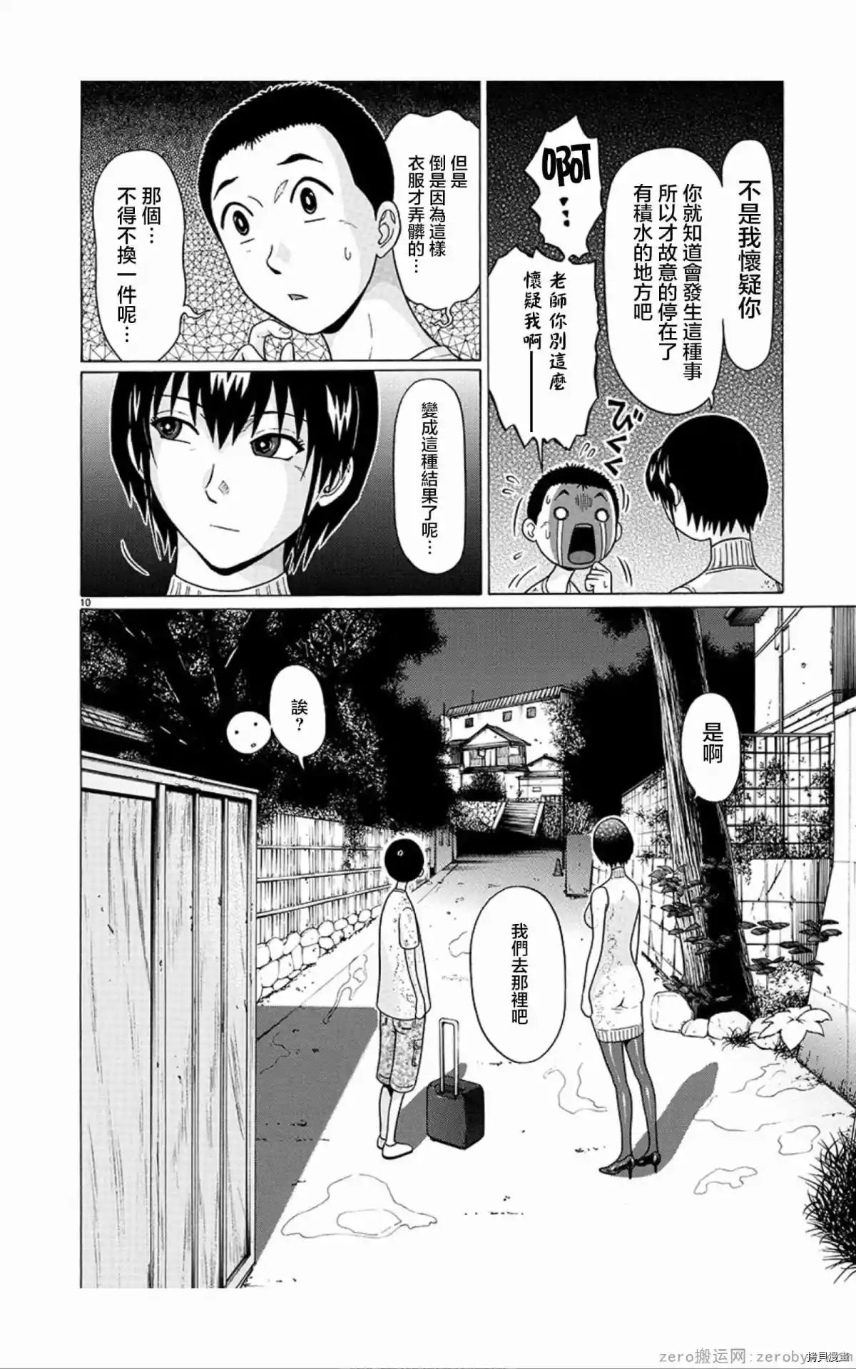 連褲襪: 57話 - 第10页