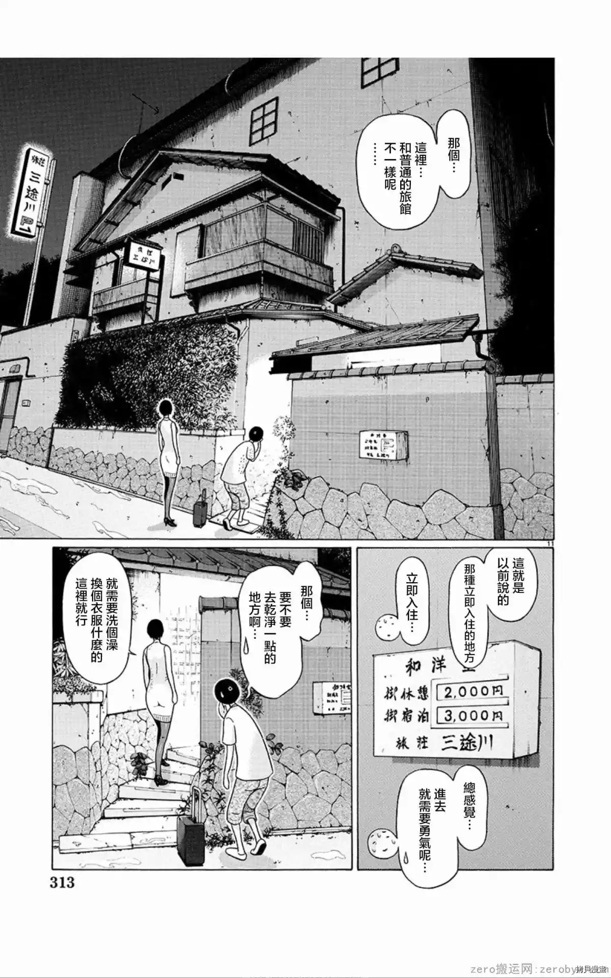 連褲襪: 57話 - 第11页