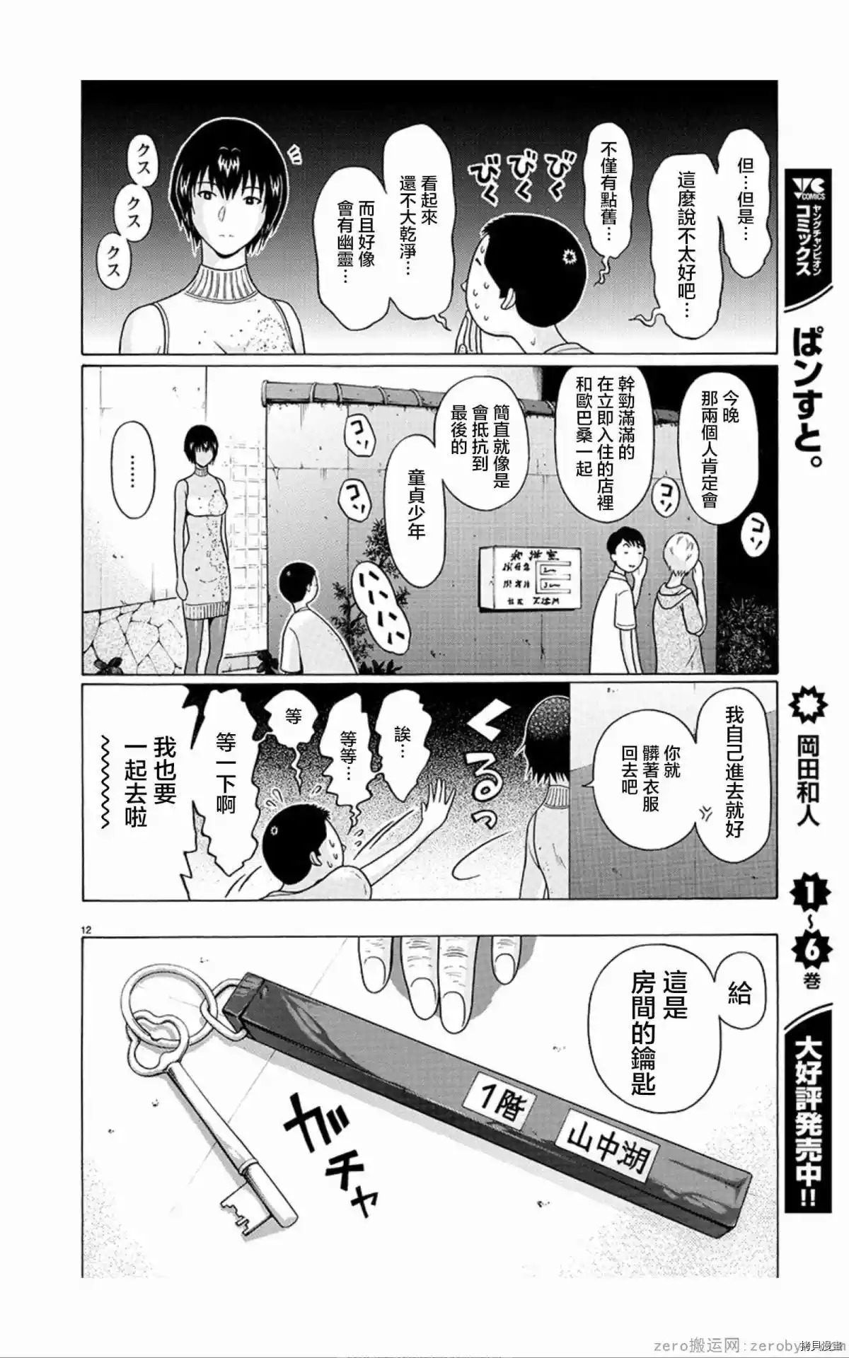 連褲襪: 57話 - 第12页