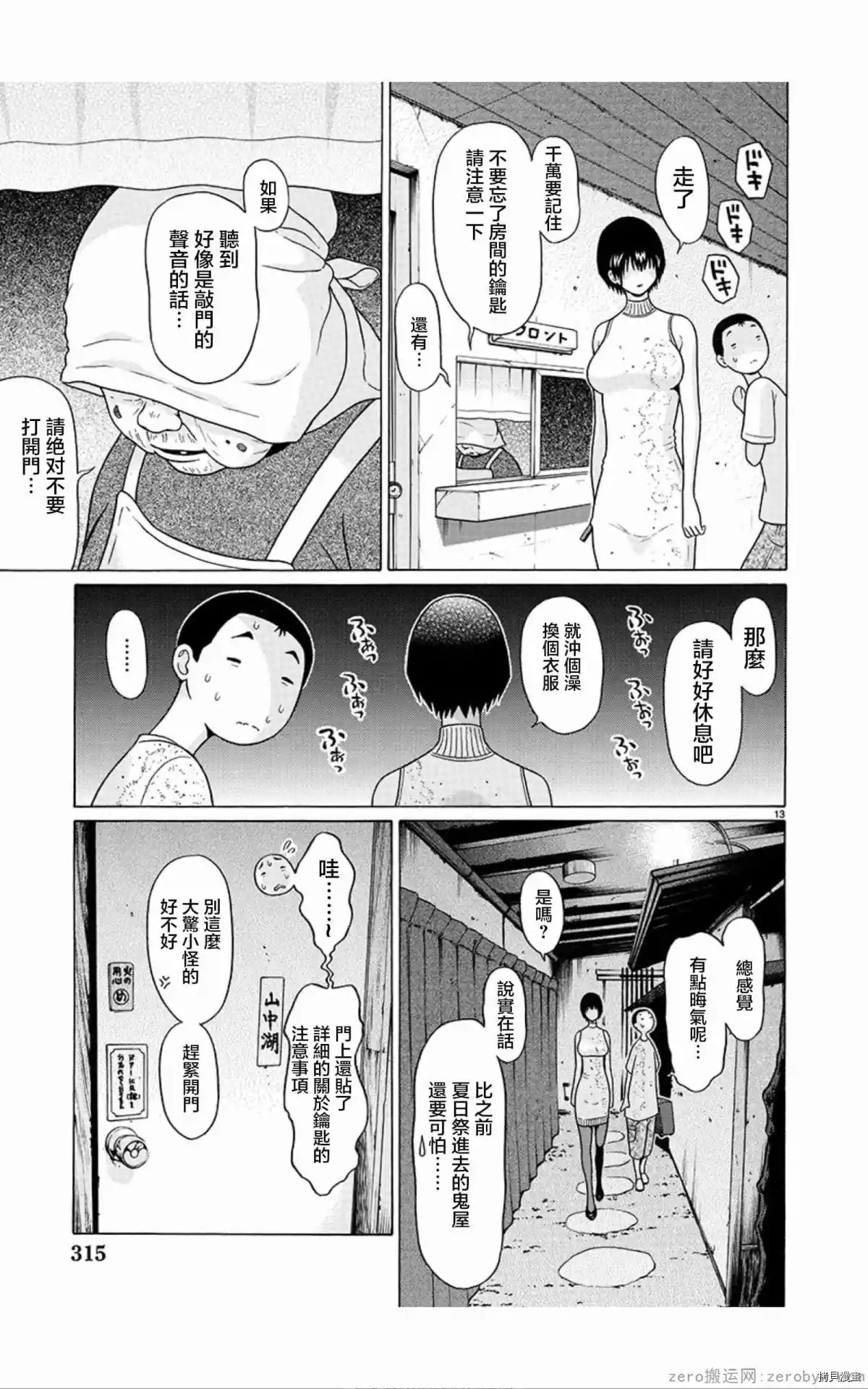 連褲襪: 57話 - 第13页