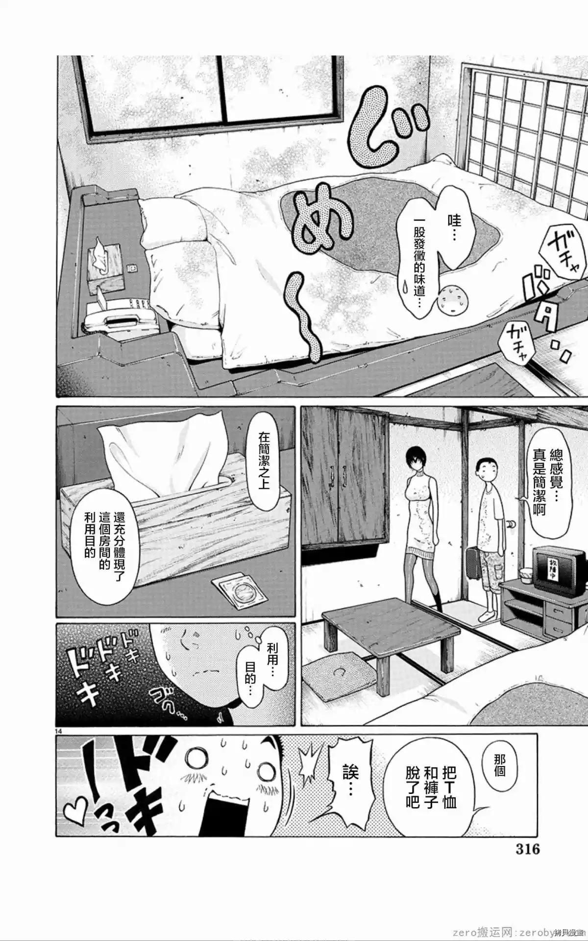 連褲襪: 57話 - 第14页