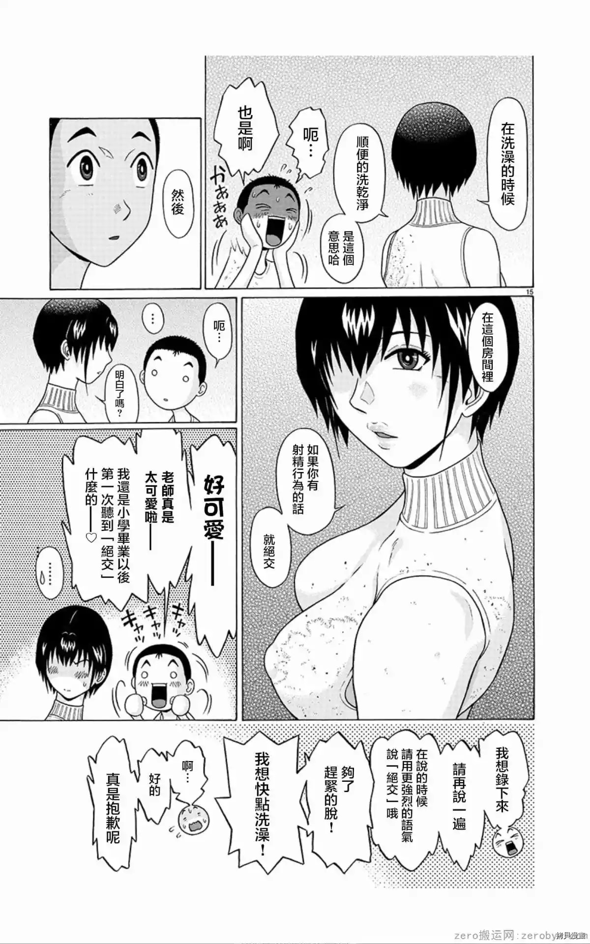 連褲襪: 57話 - 第15页