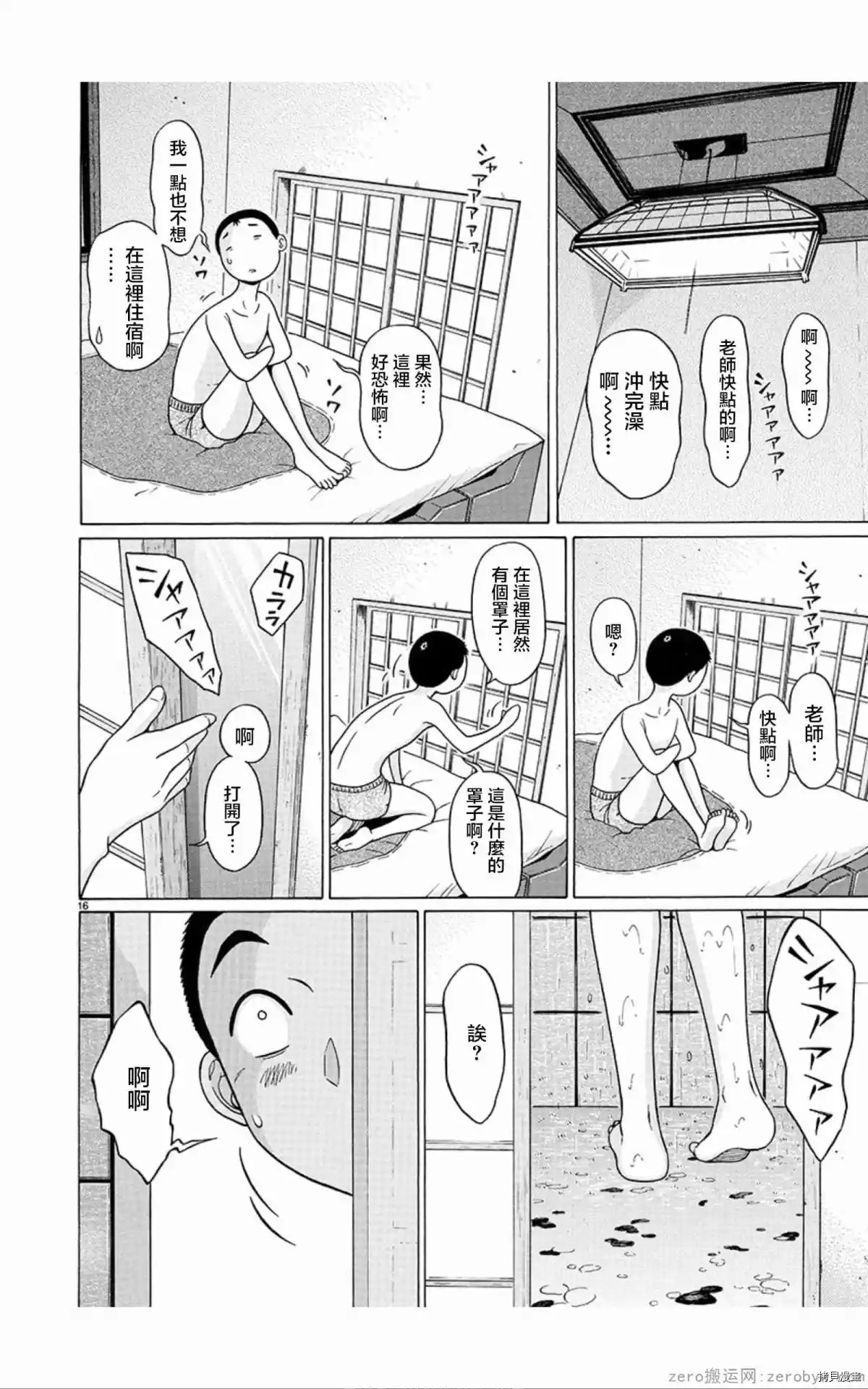 連褲襪: 57話 - 第16页