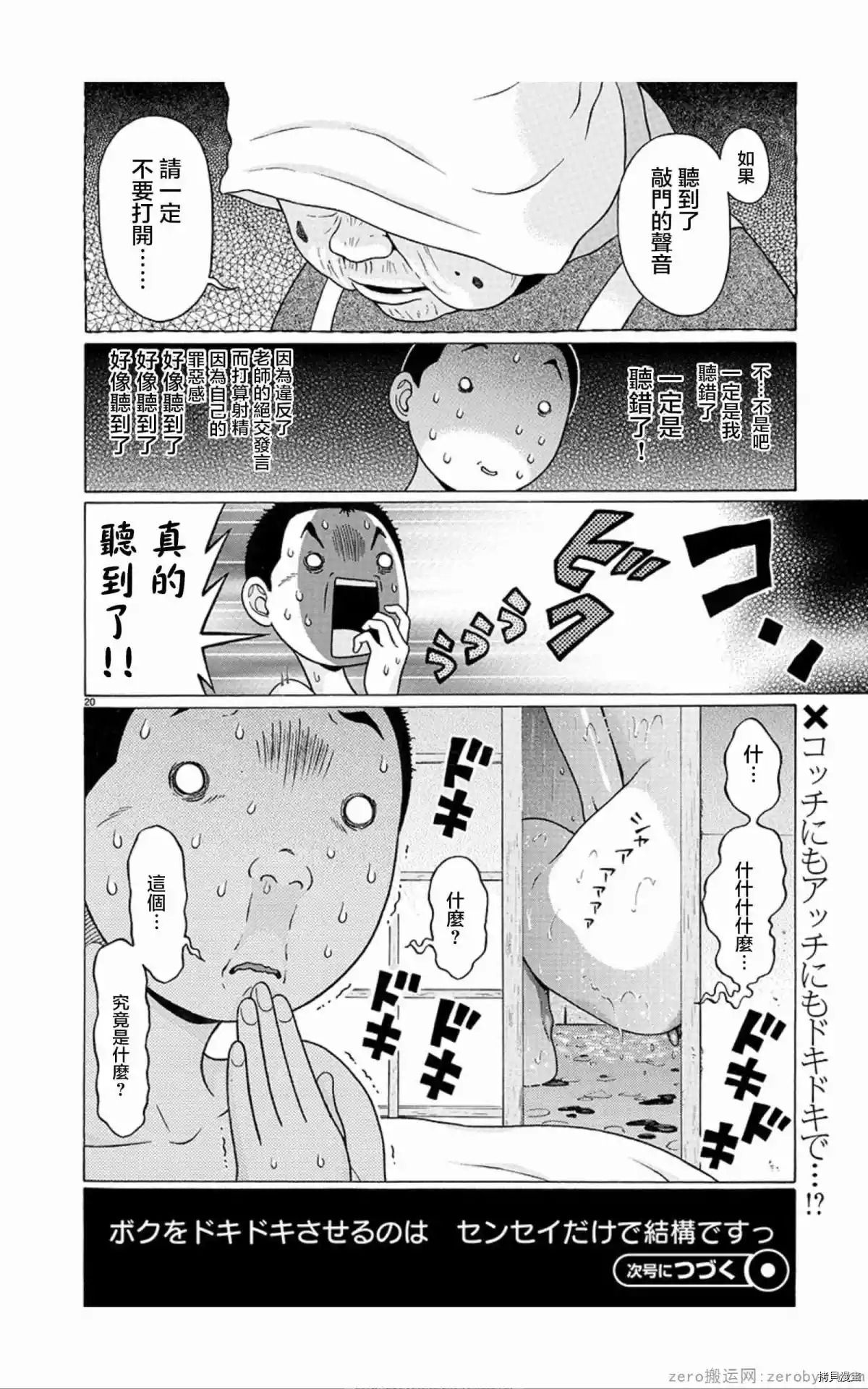 連褲襪: 57話 - 第20页