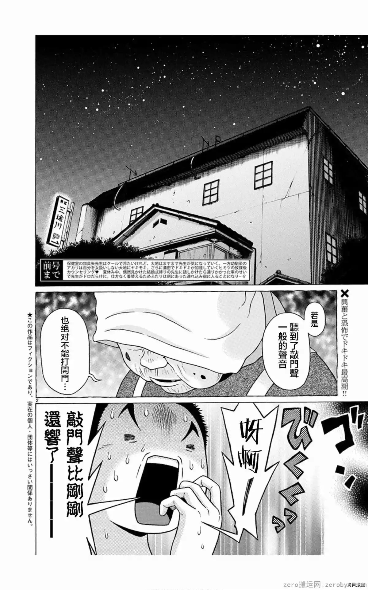 連褲襪: 58話 - 第2页