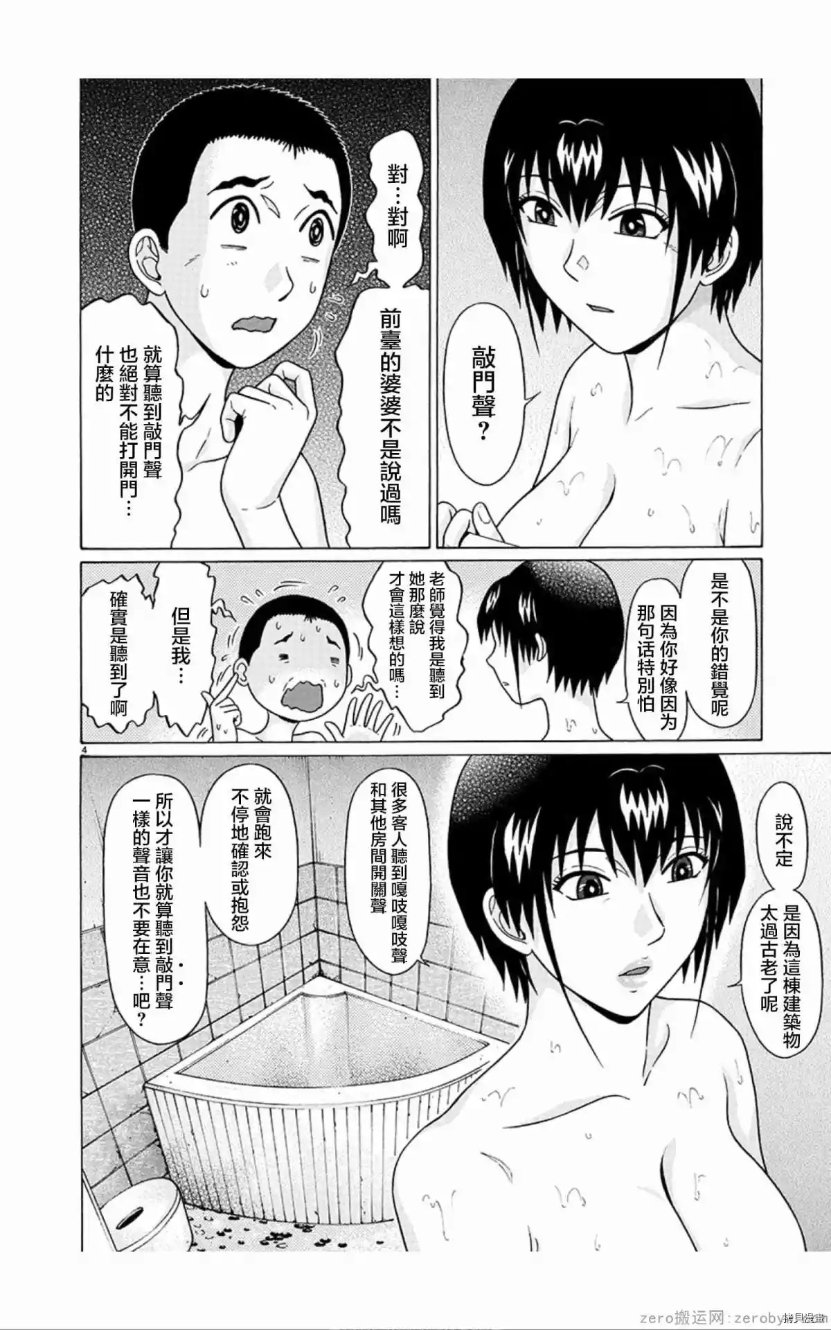 連褲襪: 58話 - 第4页