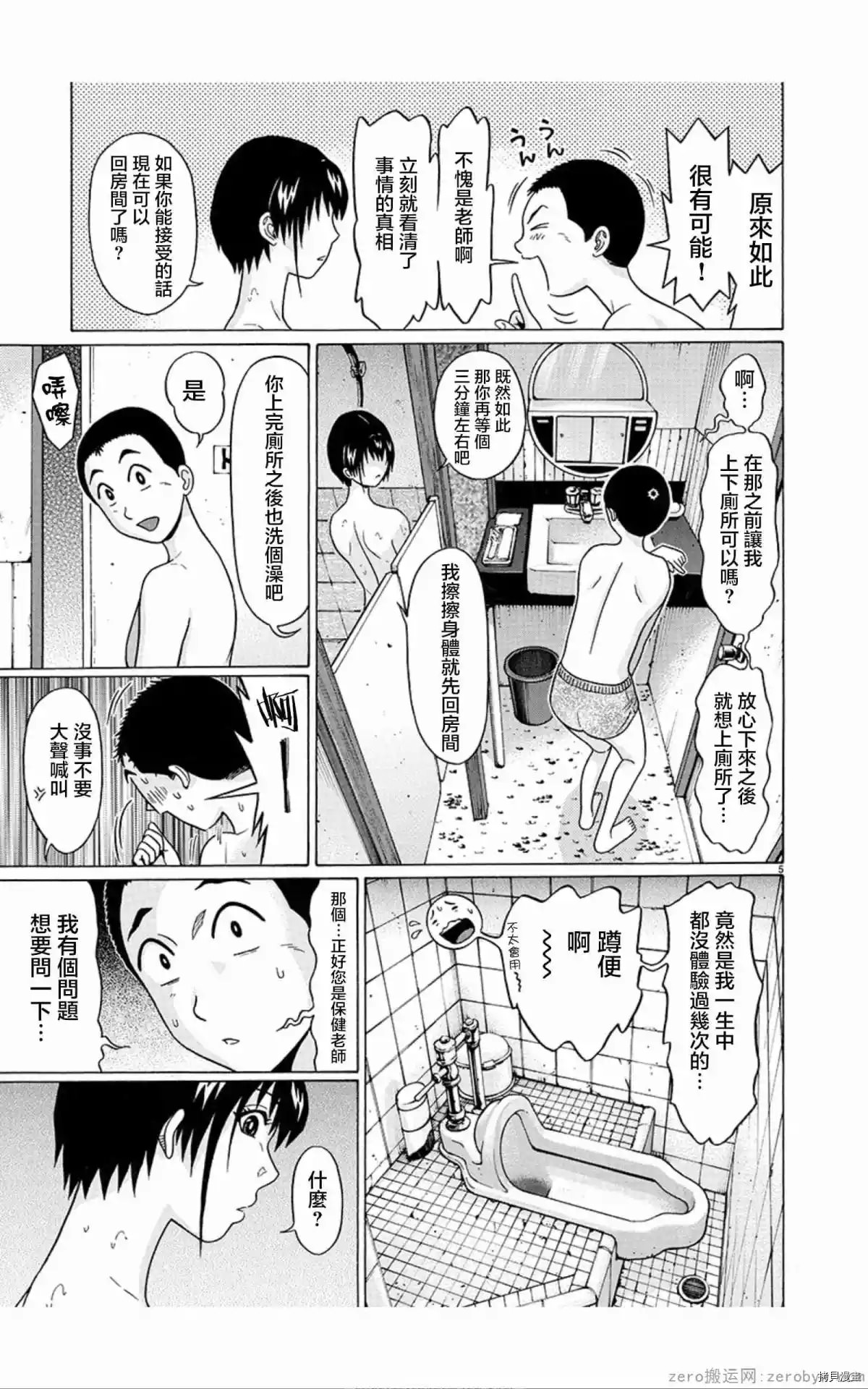 連褲襪: 58話 - 第5页