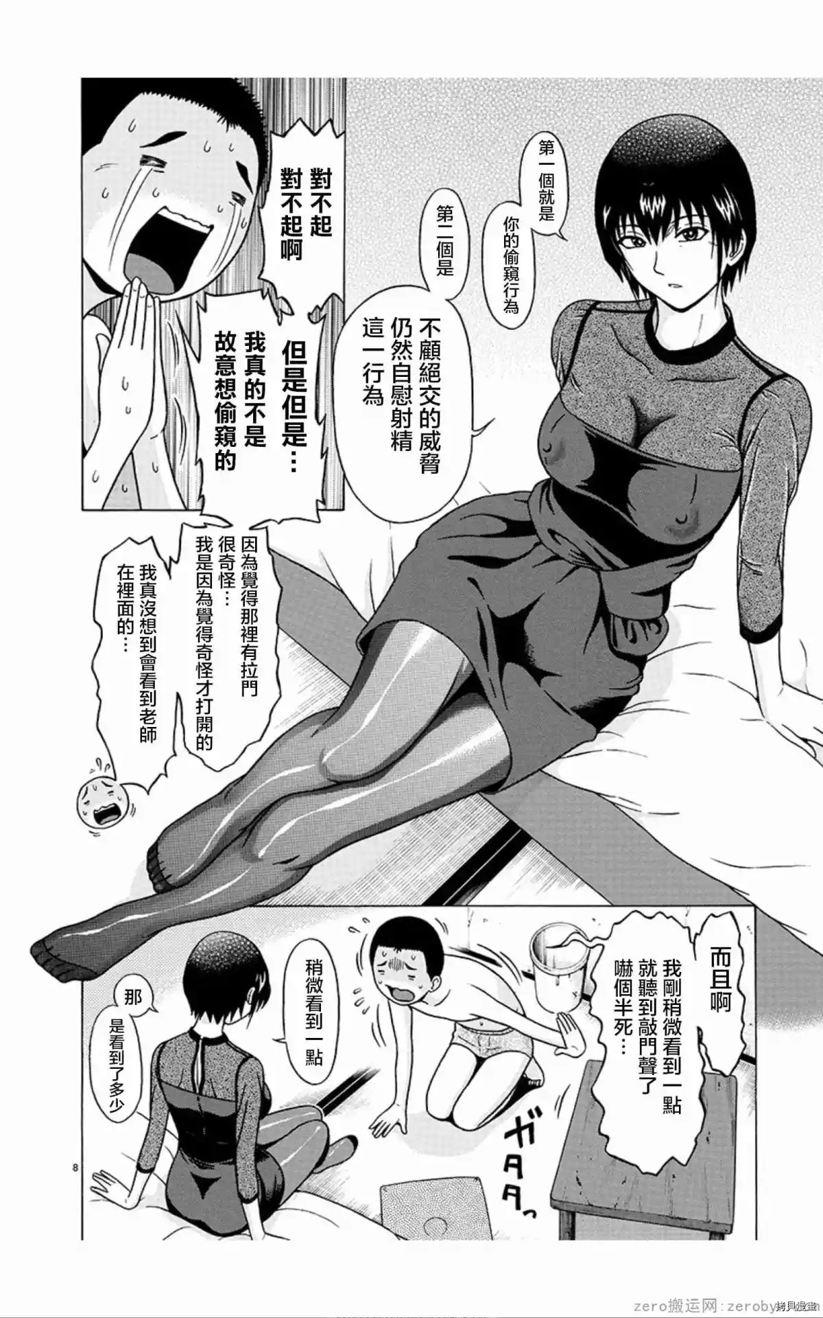 連褲襪: 58話 - 第8页