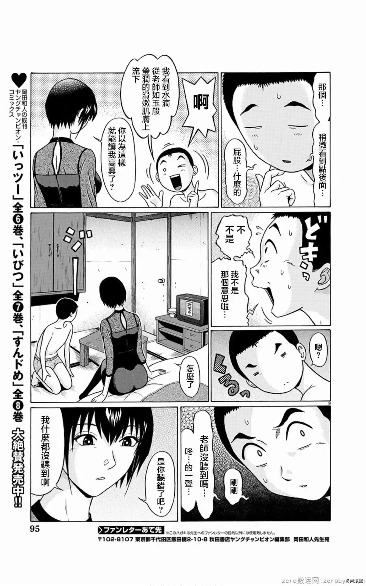 連褲襪: 58話 - 第9页