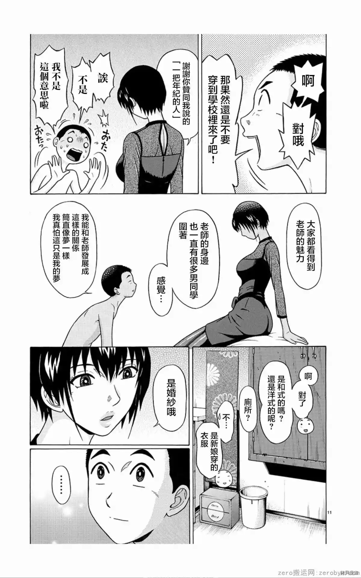 連褲襪: 58話 - 第11页