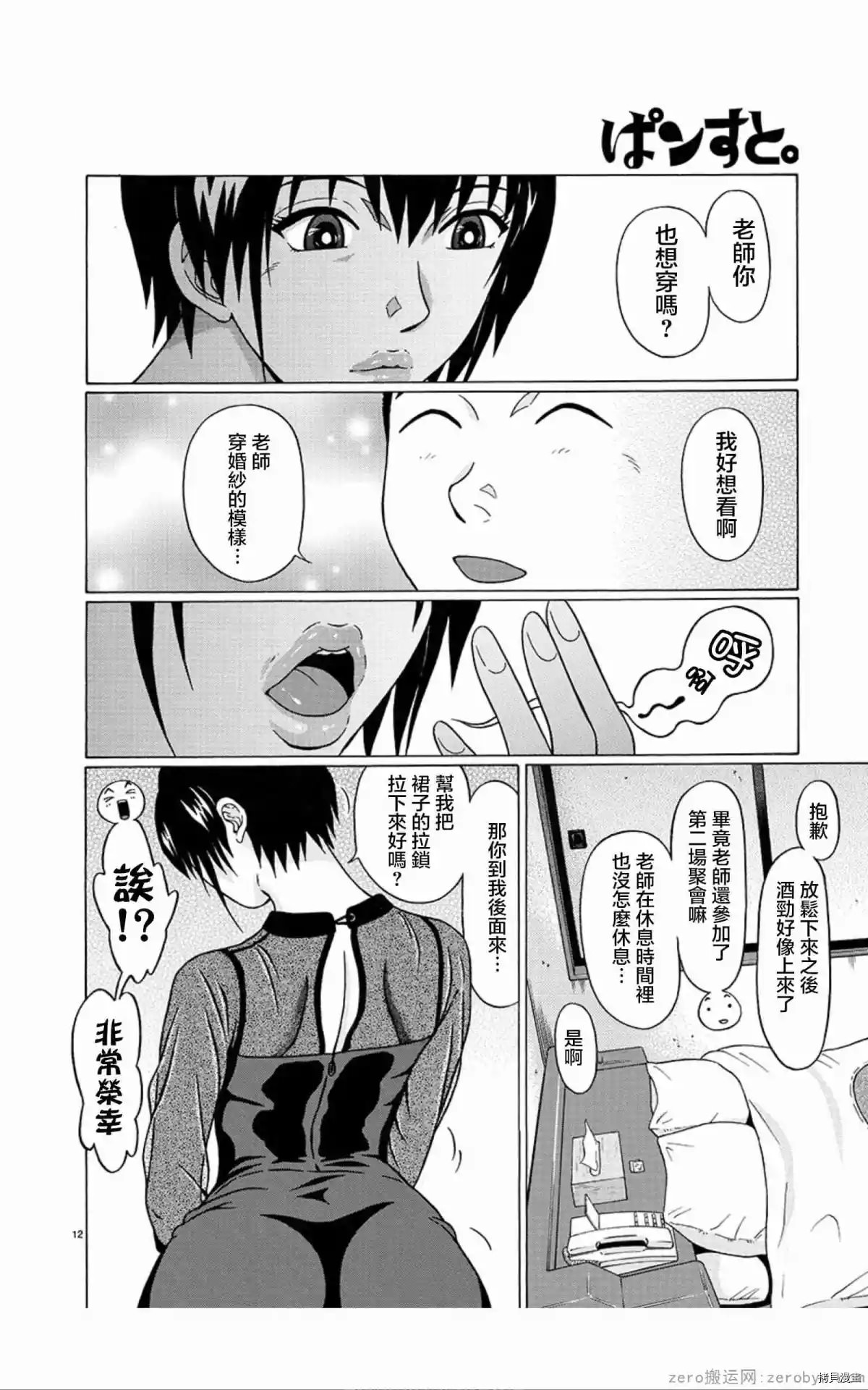 連褲襪: 58話 - 第12页