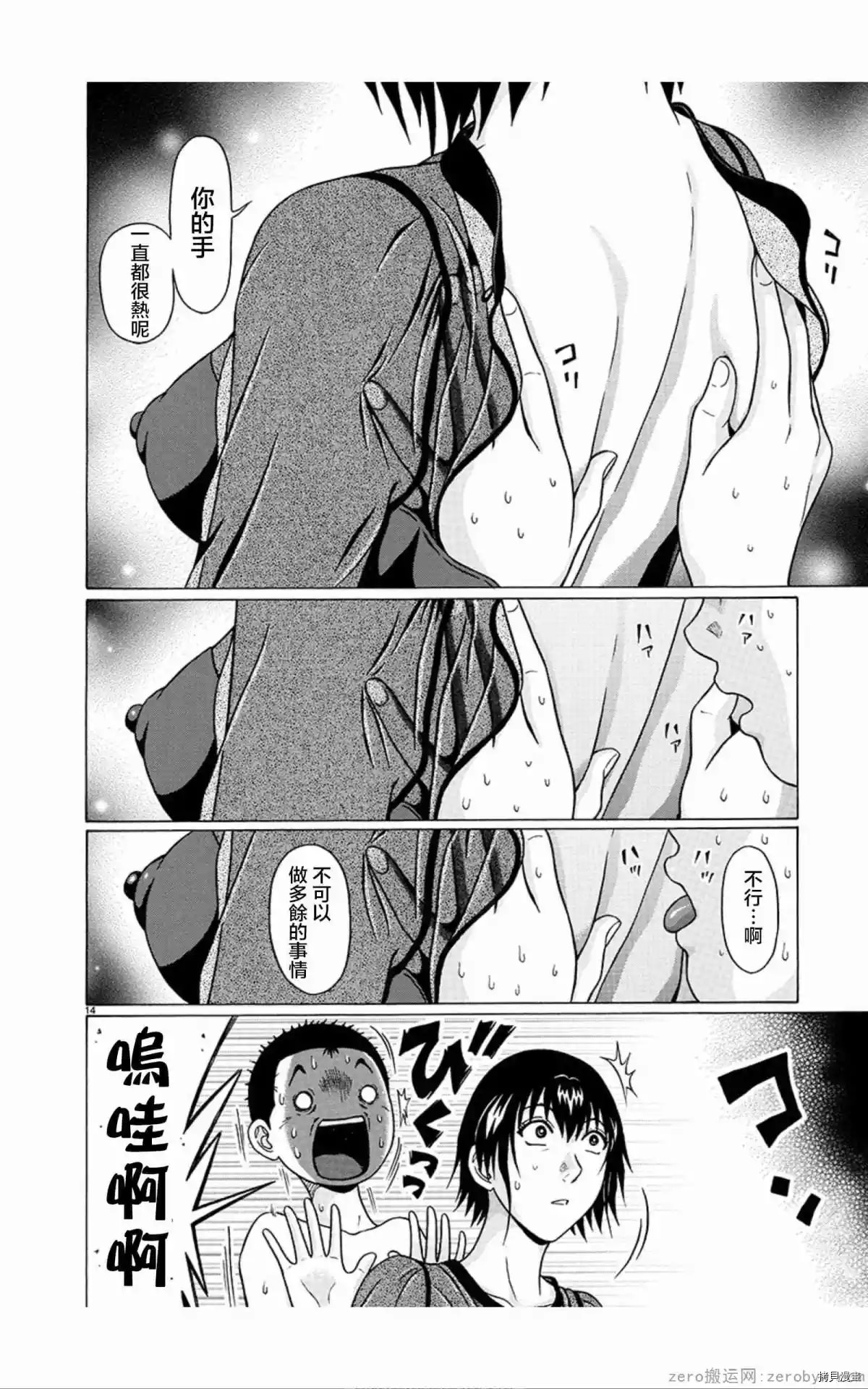 連褲襪: 58話 - 第14页