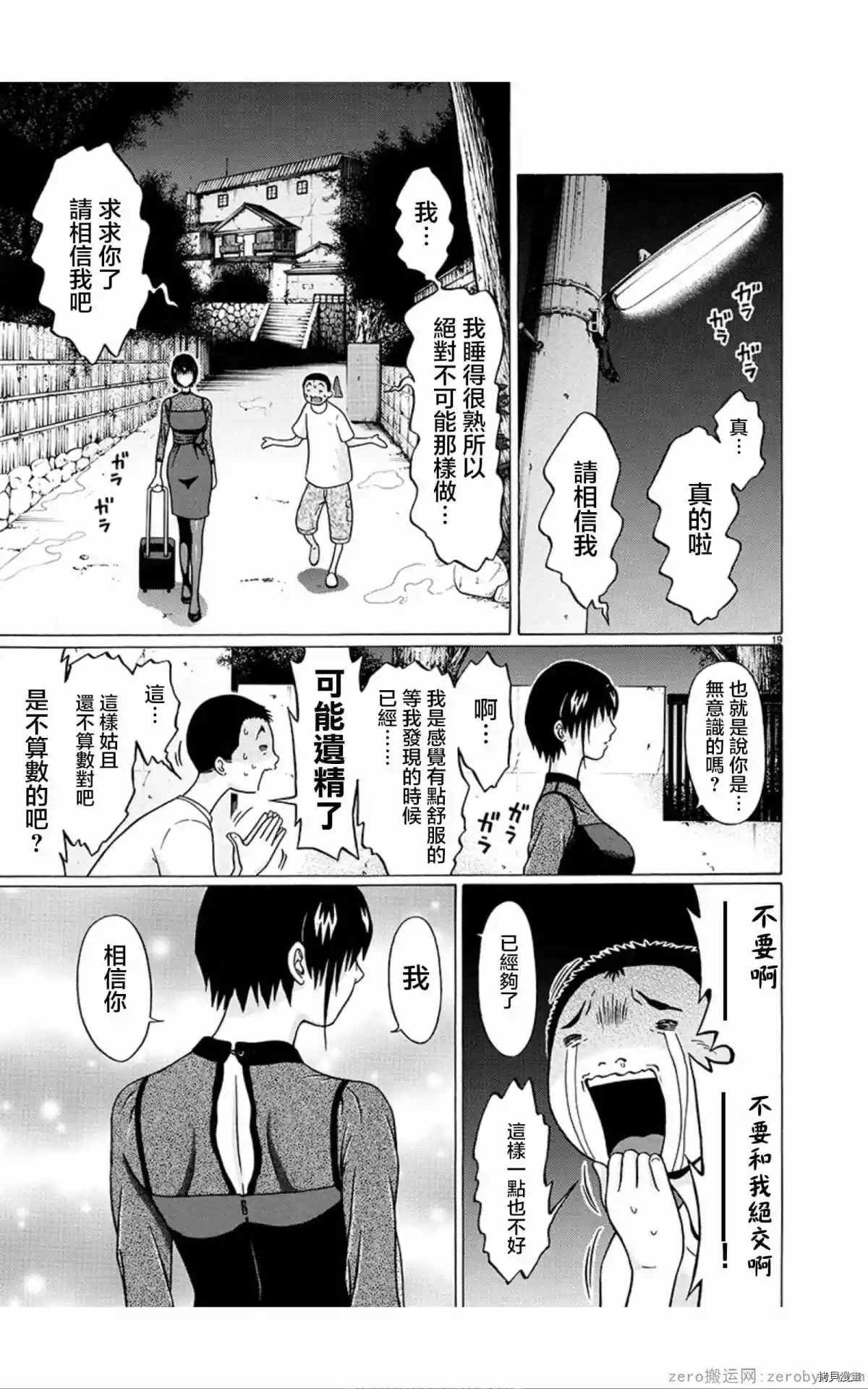 連褲襪: 58話 - 第19页