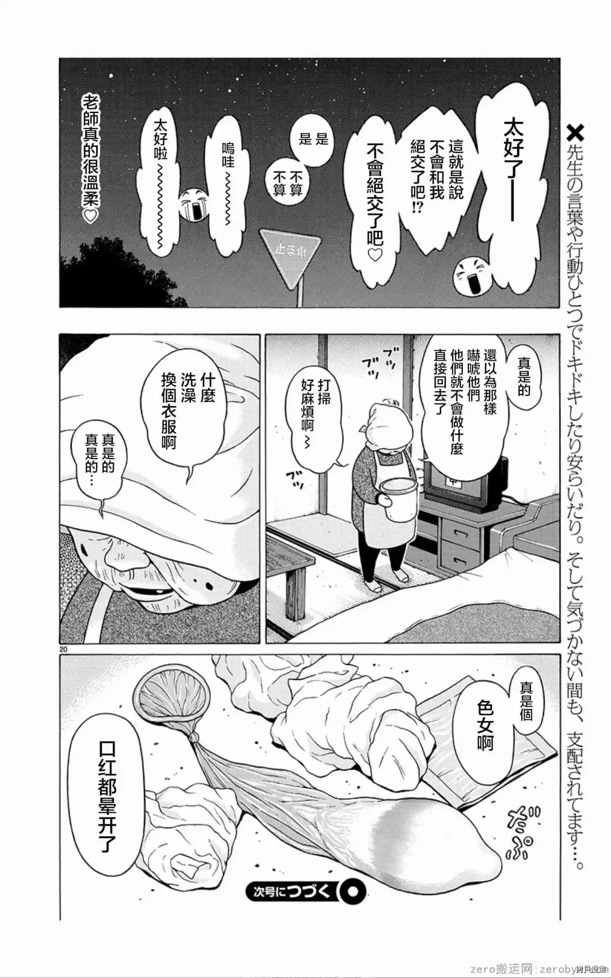 連褲襪: 58話 - 第20页