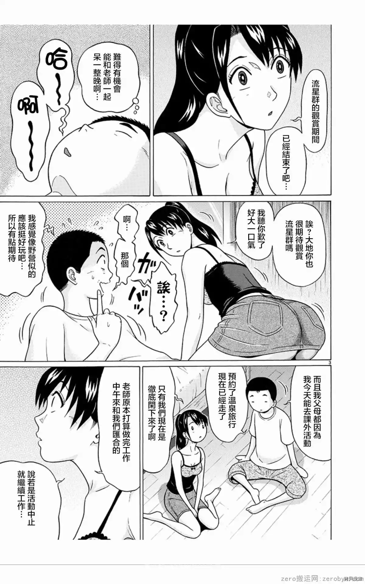 連褲襪: 59話 - 第3页