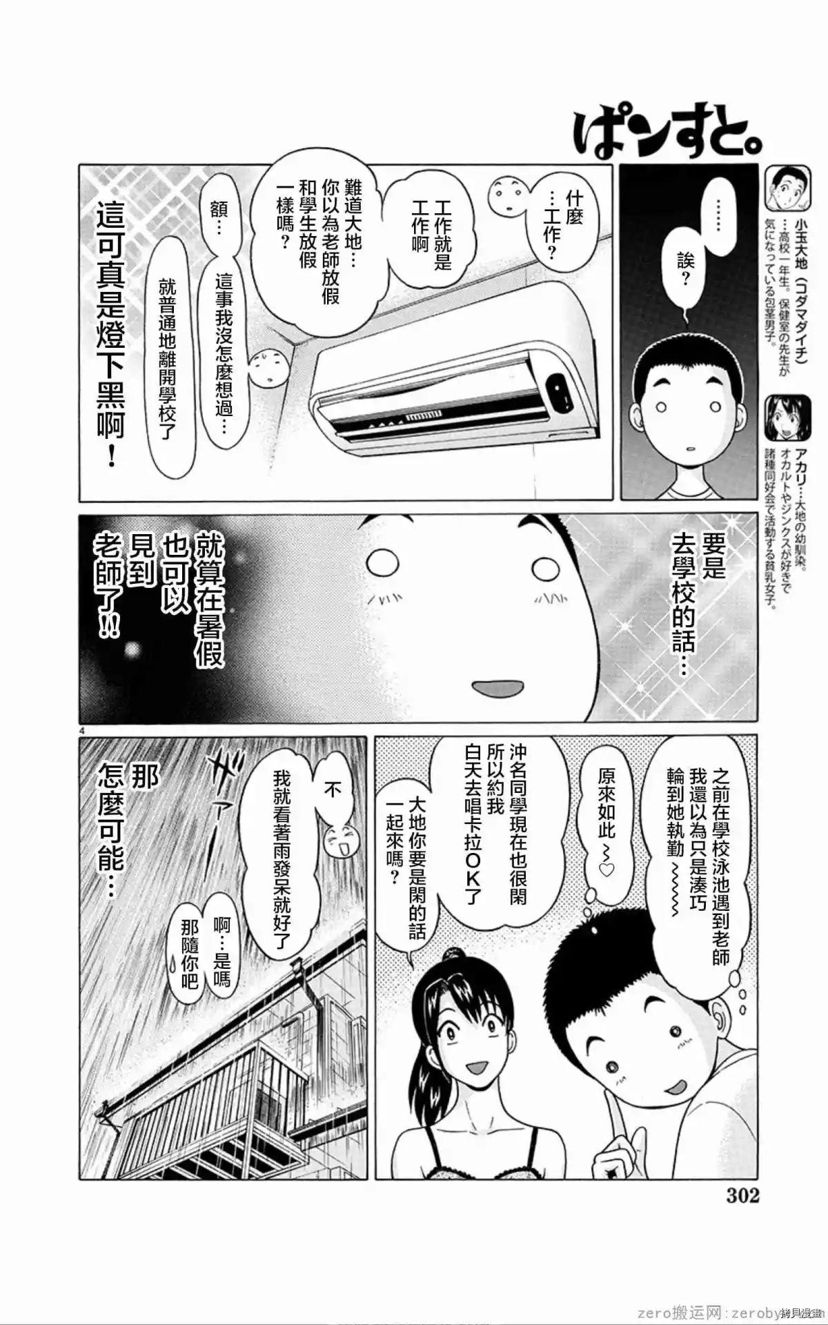 連褲襪: 59話 - 第4页