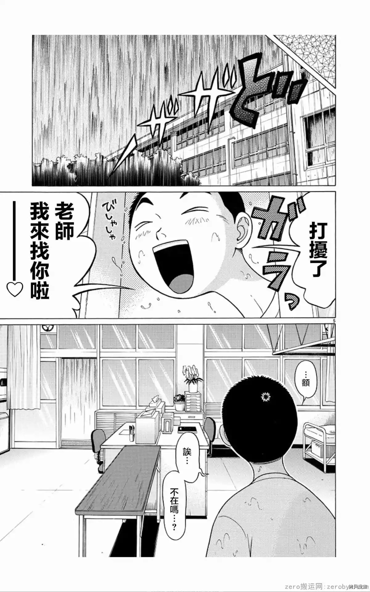 連褲襪: 59話 - 第5页