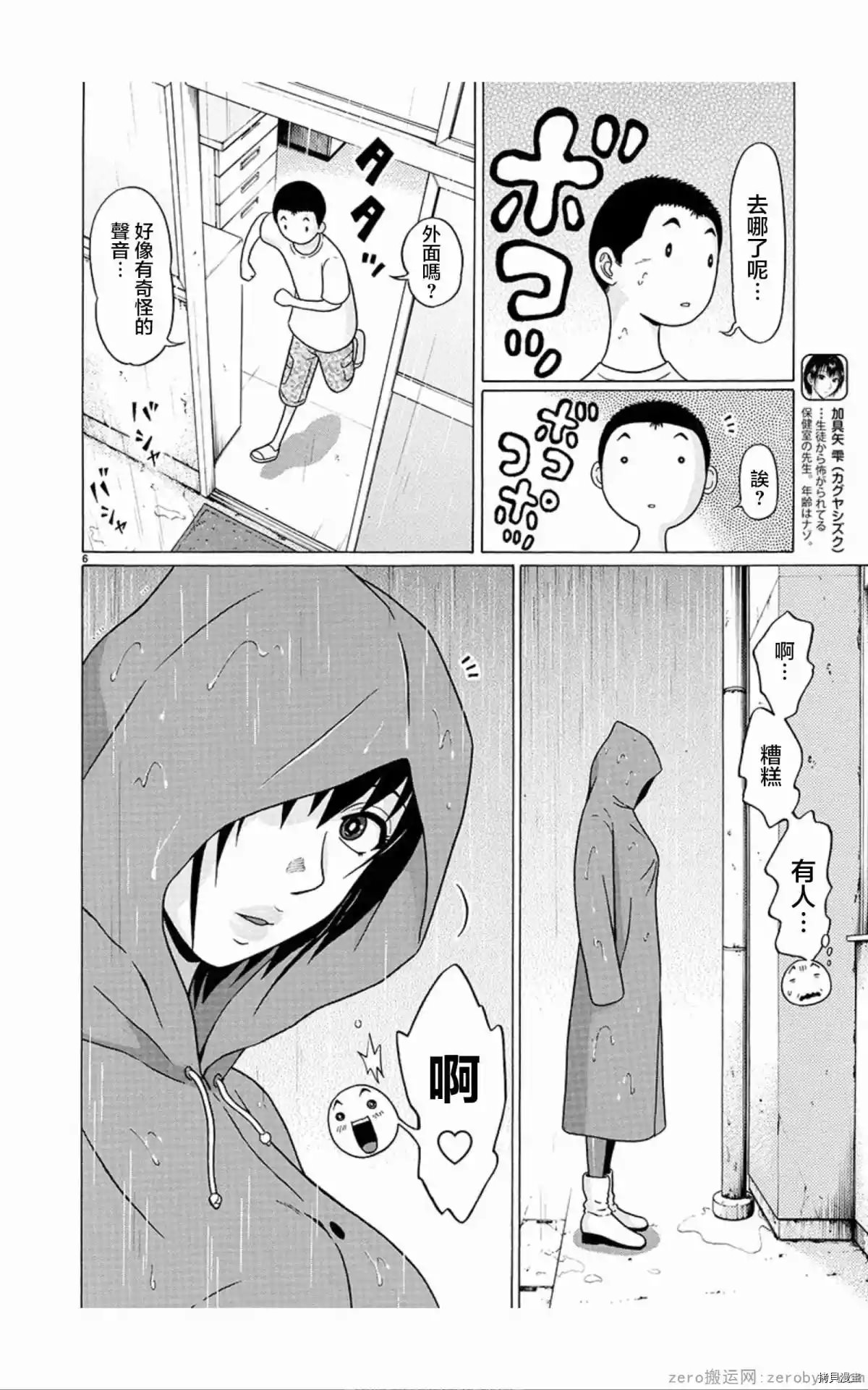 連褲襪: 59話 - 第6页