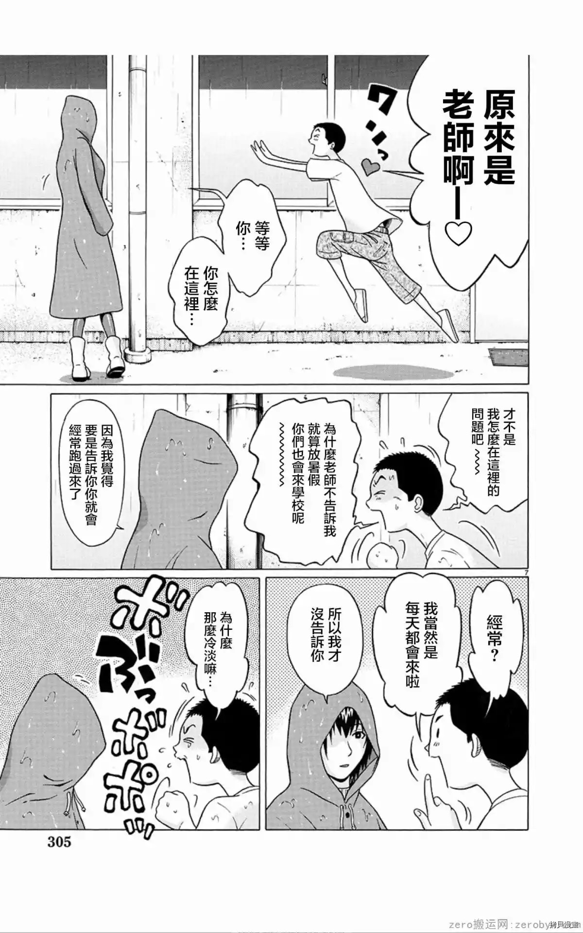 連褲襪: 59話 - 第7页