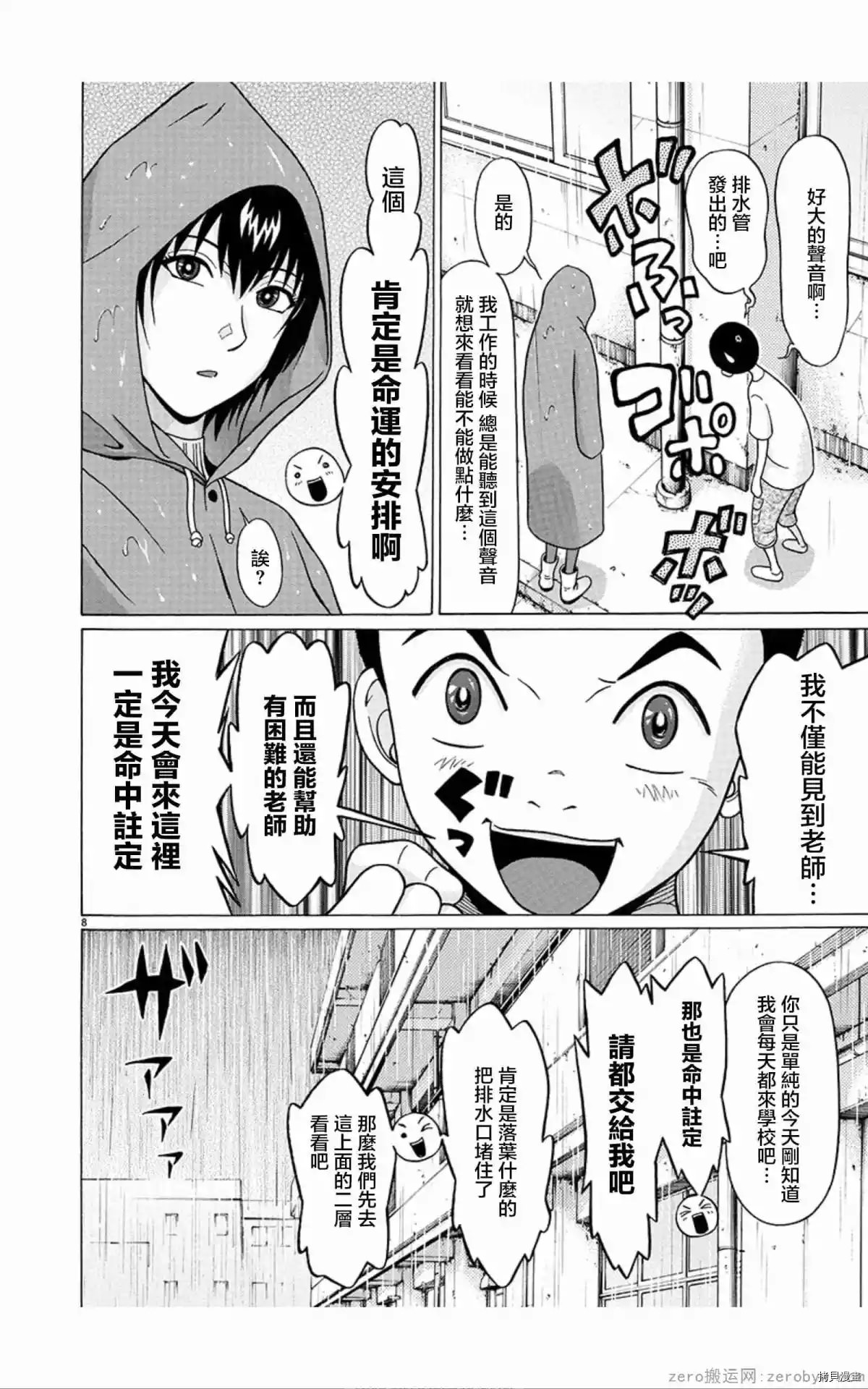 連褲襪: 59話 - 第8页