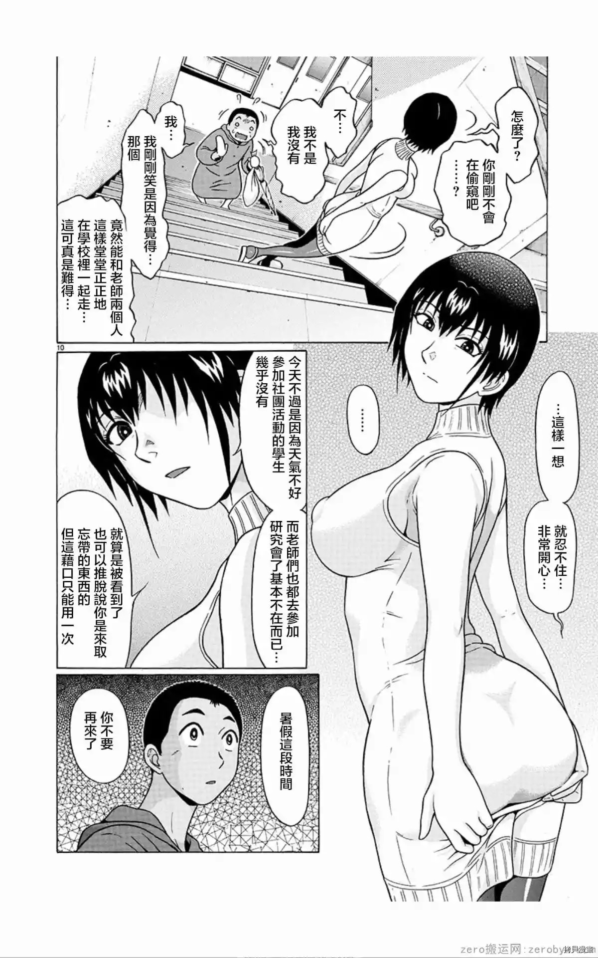 連褲襪: 59話 - 第10页