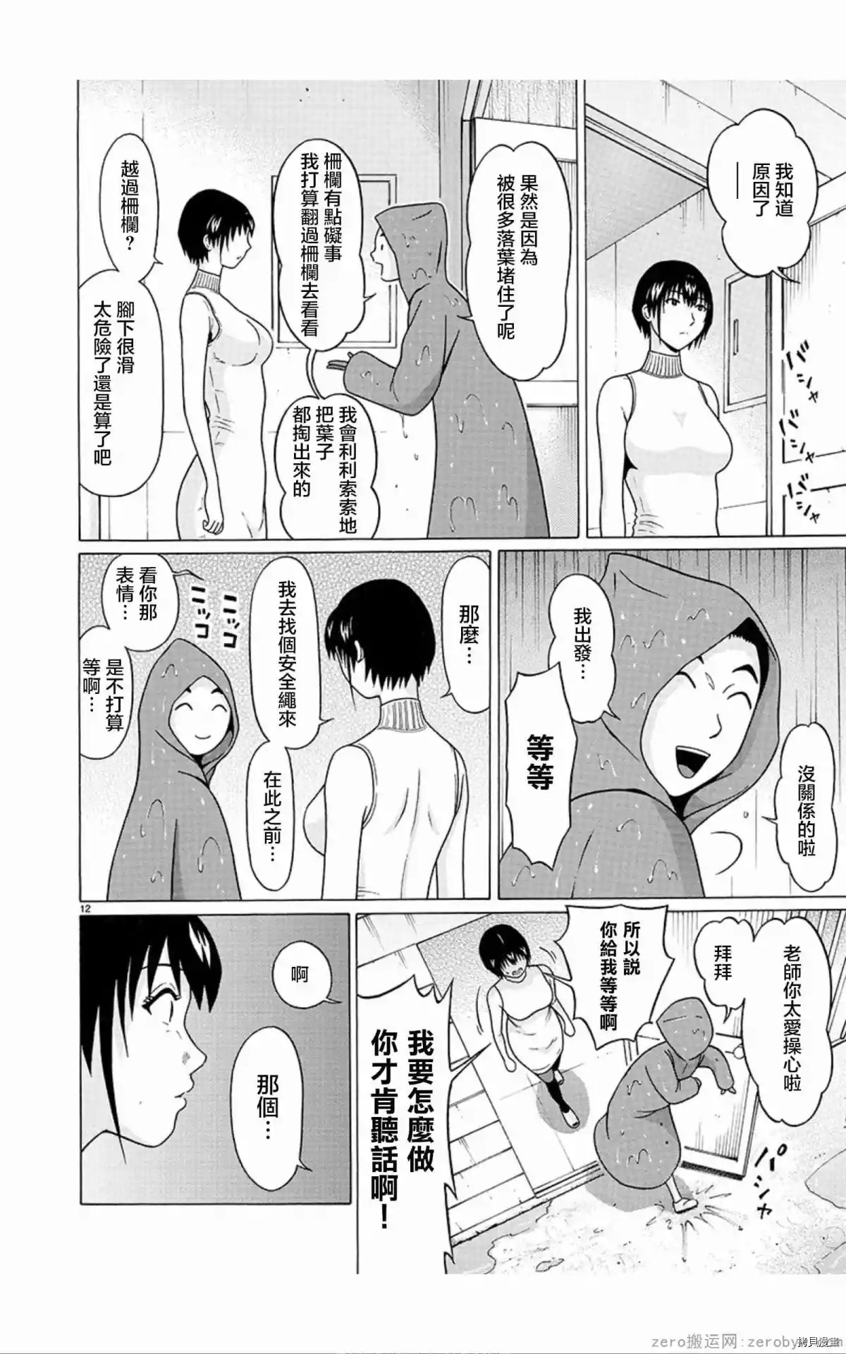 連褲襪: 59話 - 第12页