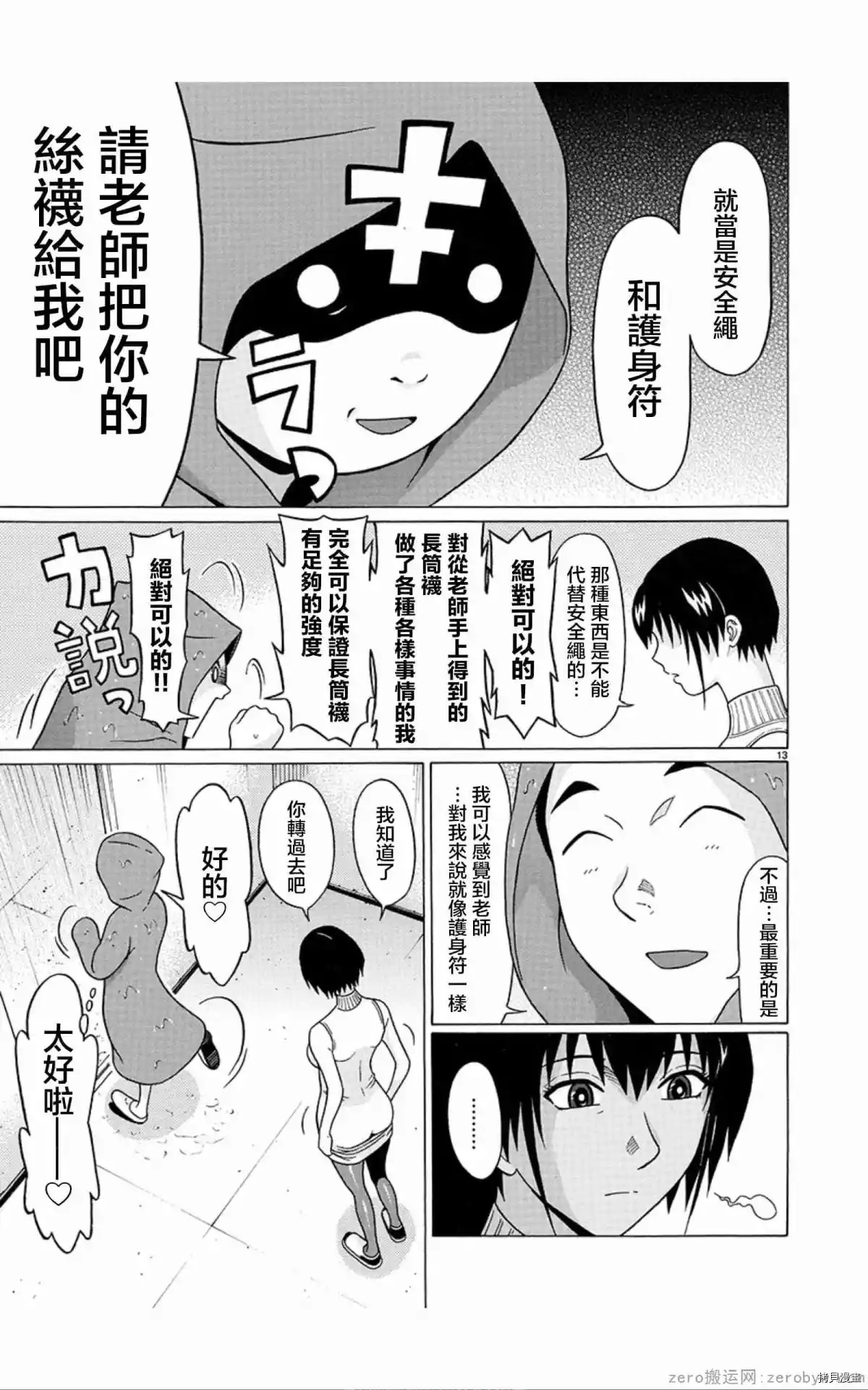 連褲襪: 59話 - 第13页