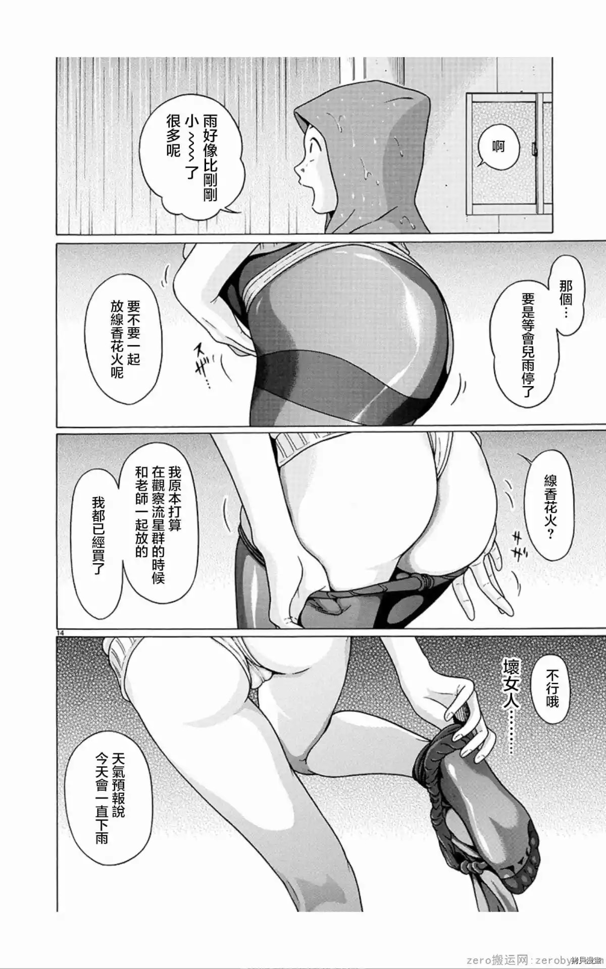 連褲襪: 59話 - 第14页