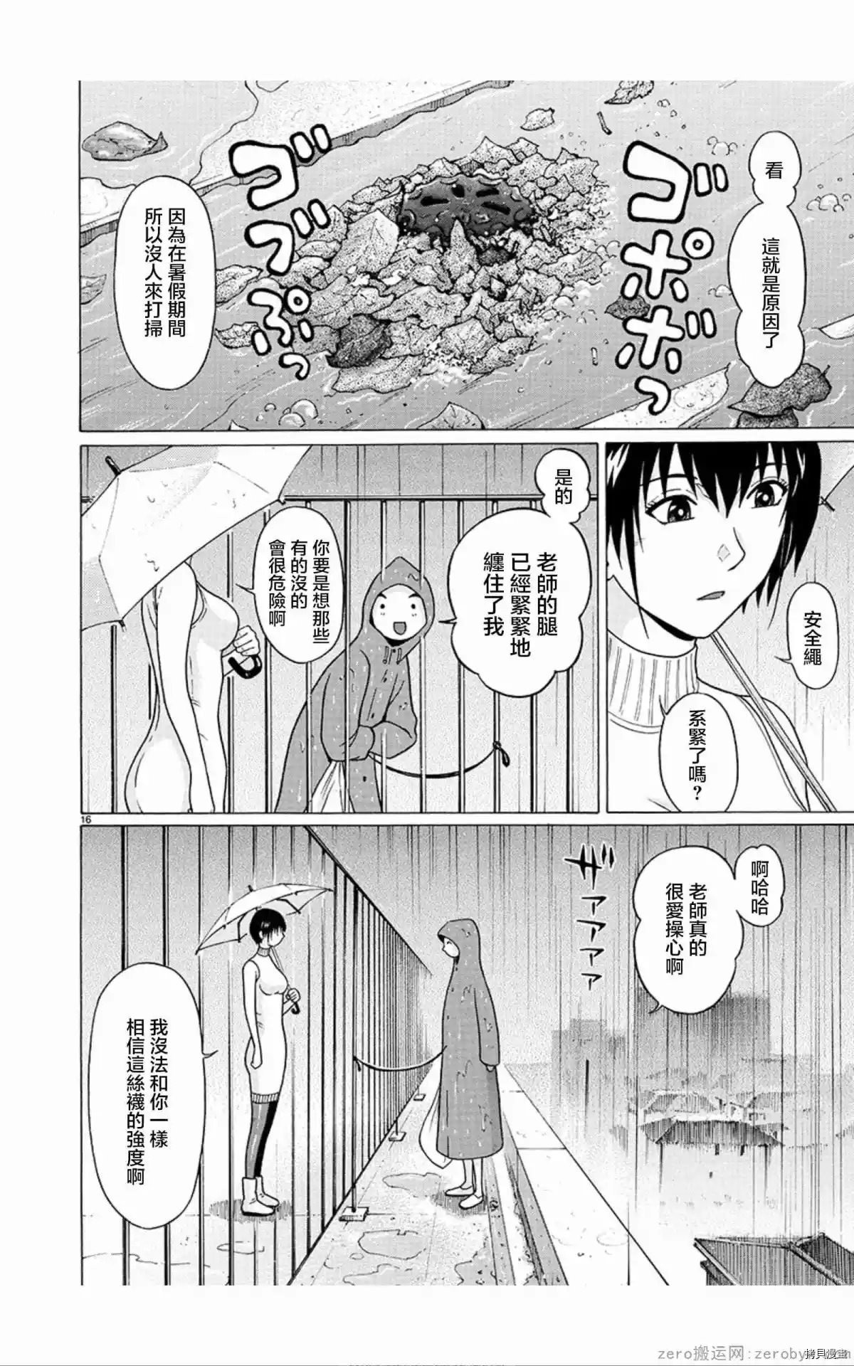 連褲襪: 59話 - 第16页