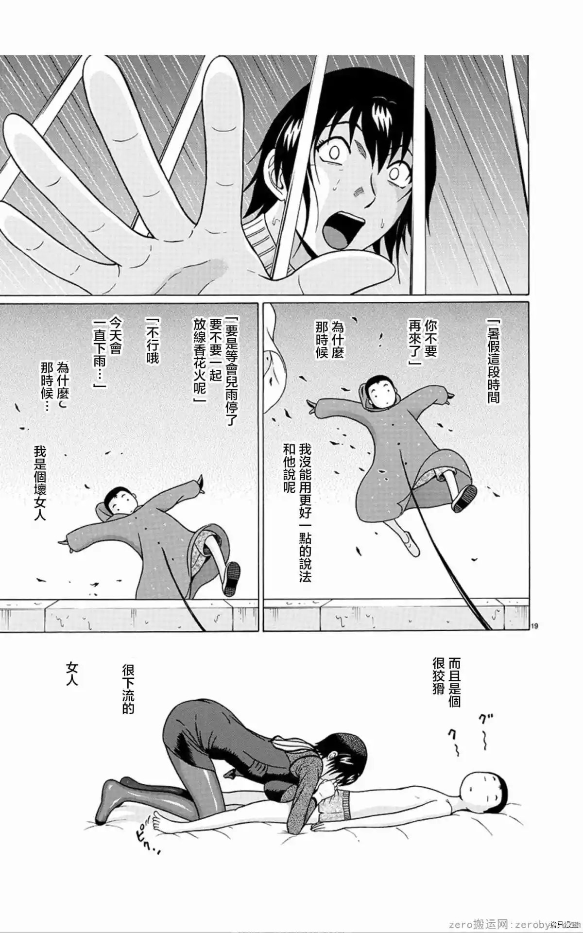 連褲襪: 59話 - 第19页