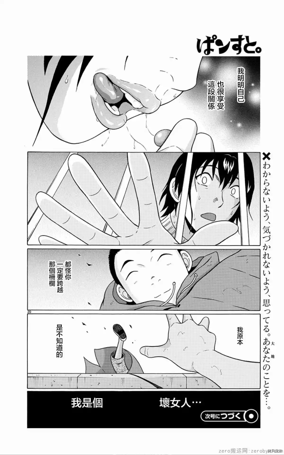 連褲襪: 59話 - 第20页