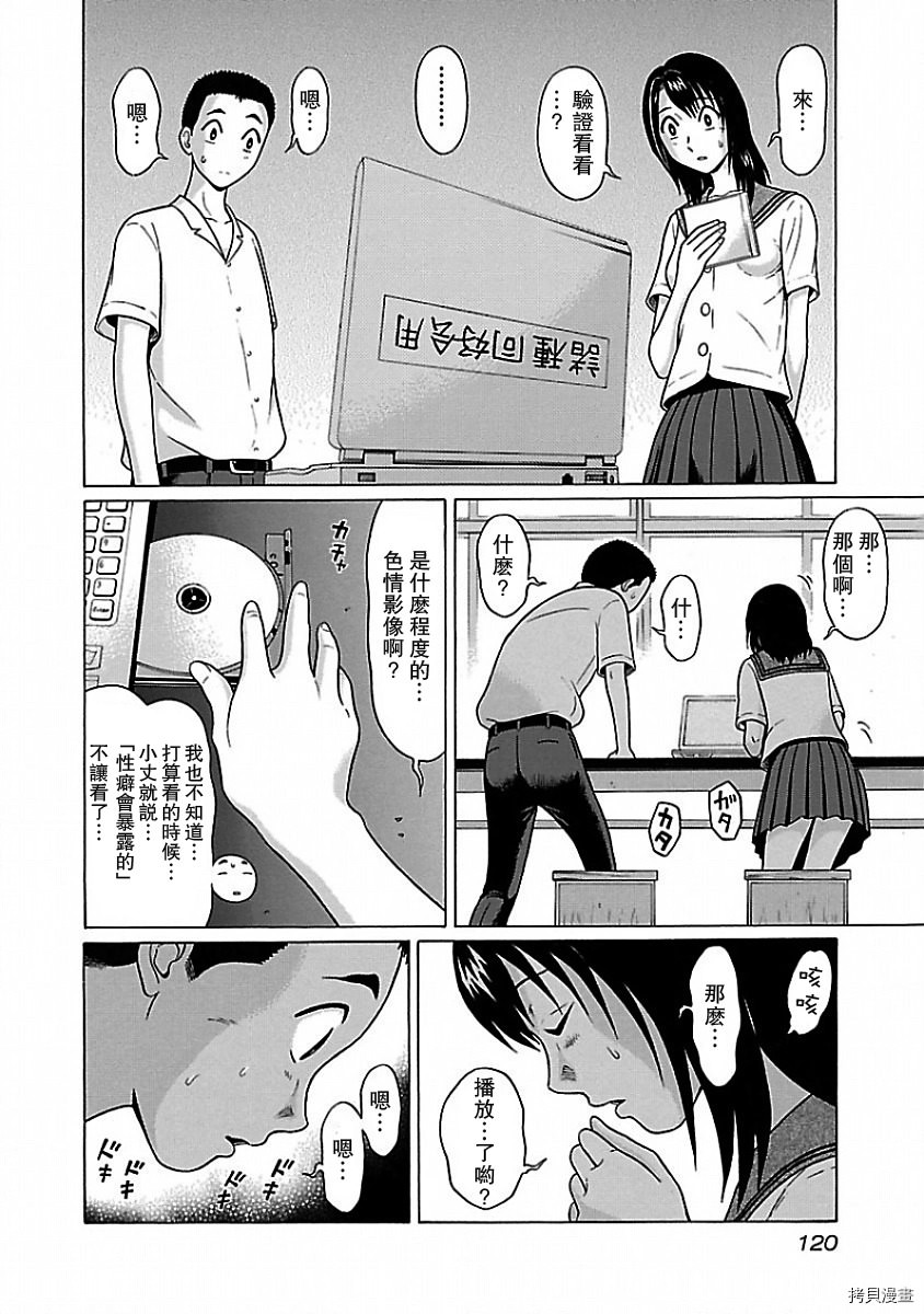 連褲襪: 06話 - 第6页