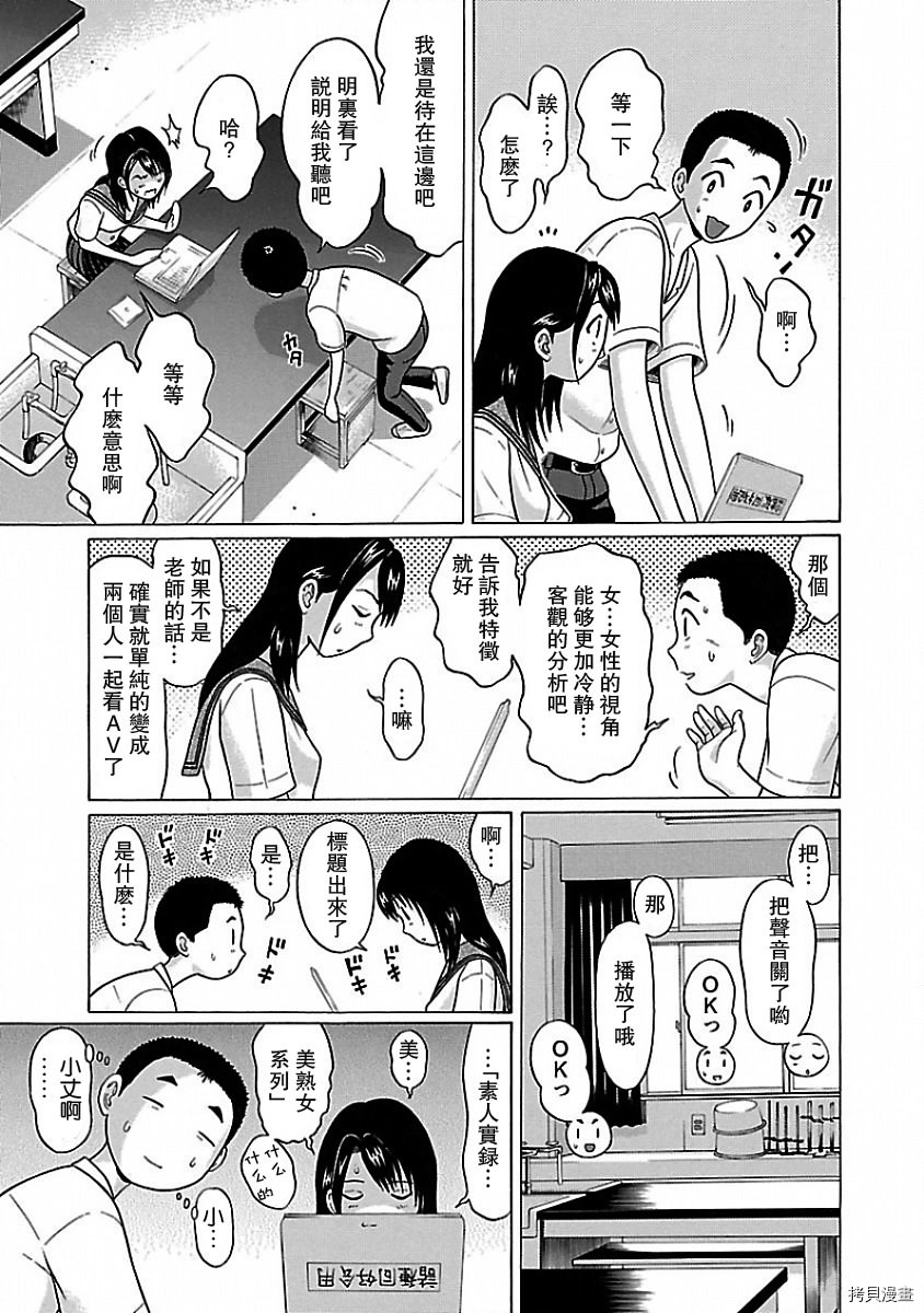 連褲襪: 06話 - 第7页