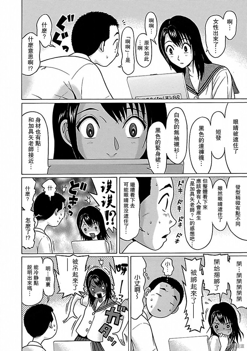 連褲襪: 06話 - 第8页