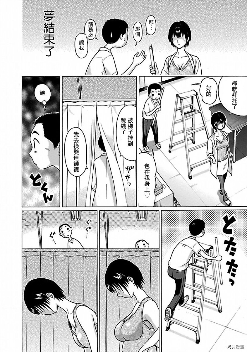 連褲襪: 06話 - 第14页