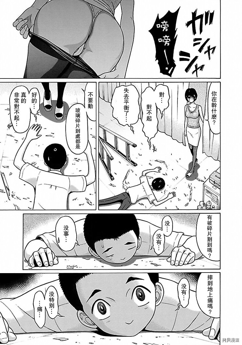 連褲襪: 06話 - 第15页