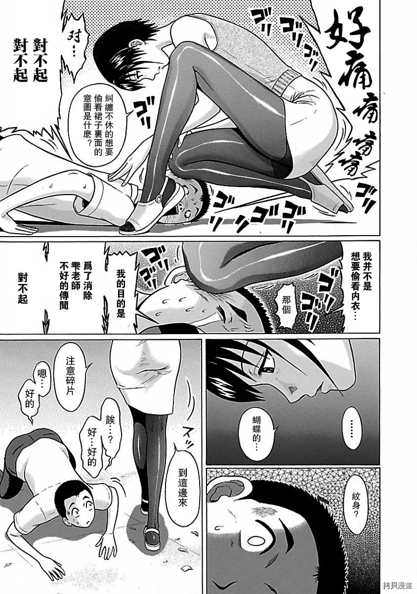 連褲襪: 06話 - 第17页