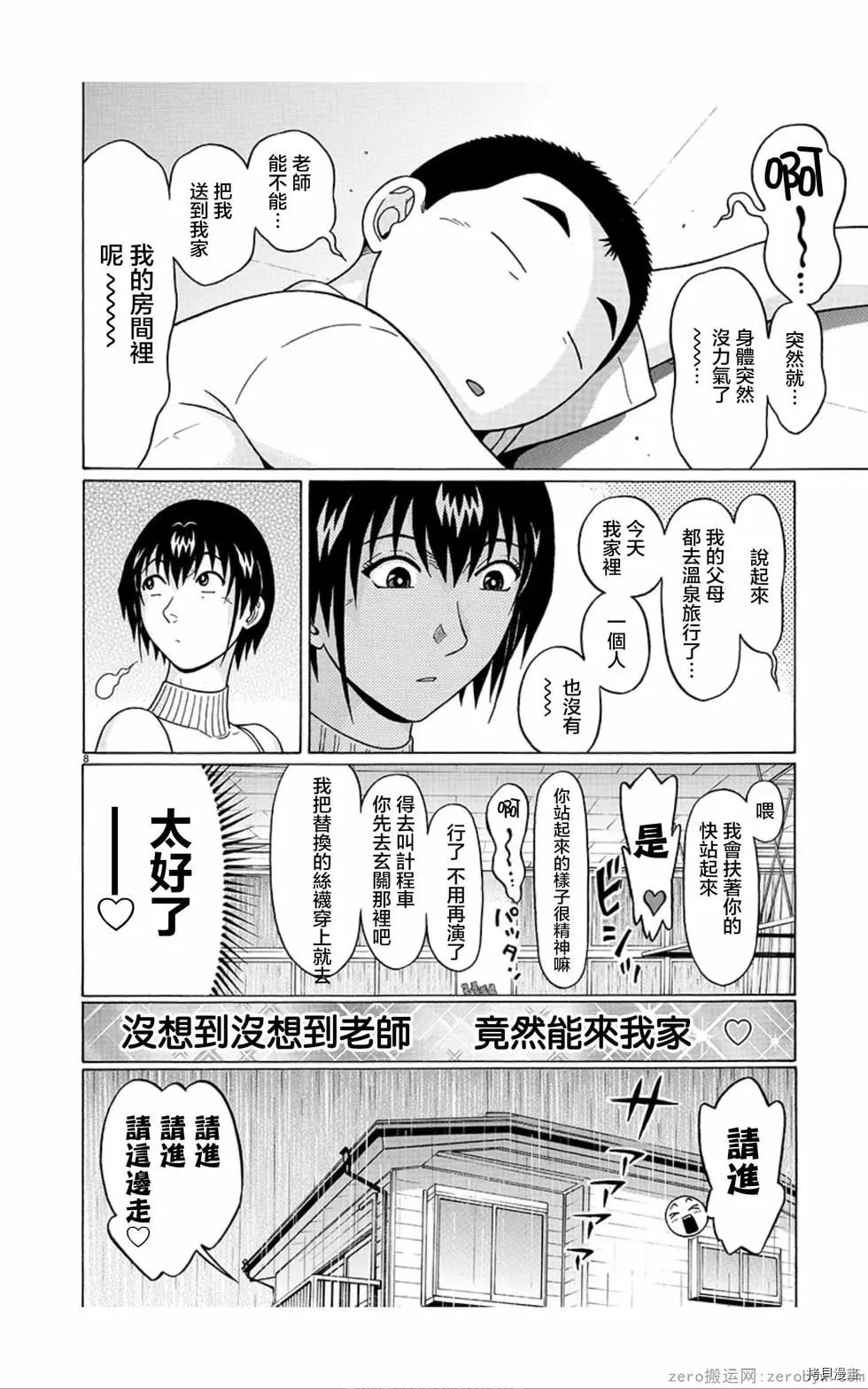 連褲襪: 60話 - 第8页