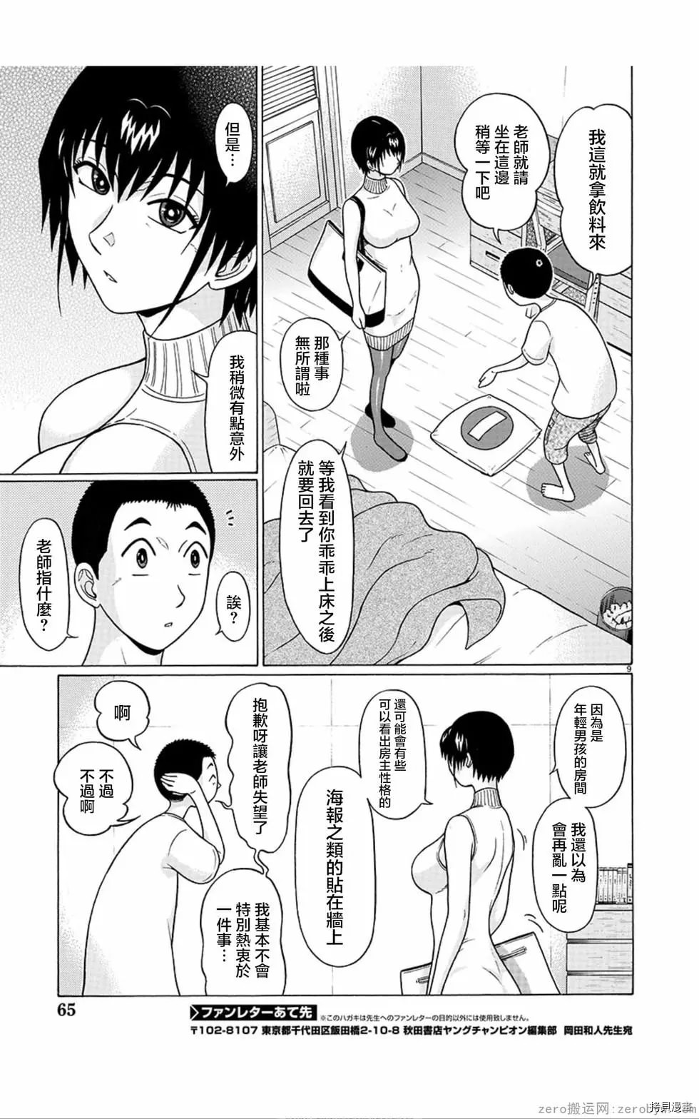 連褲襪: 60話 - 第9页