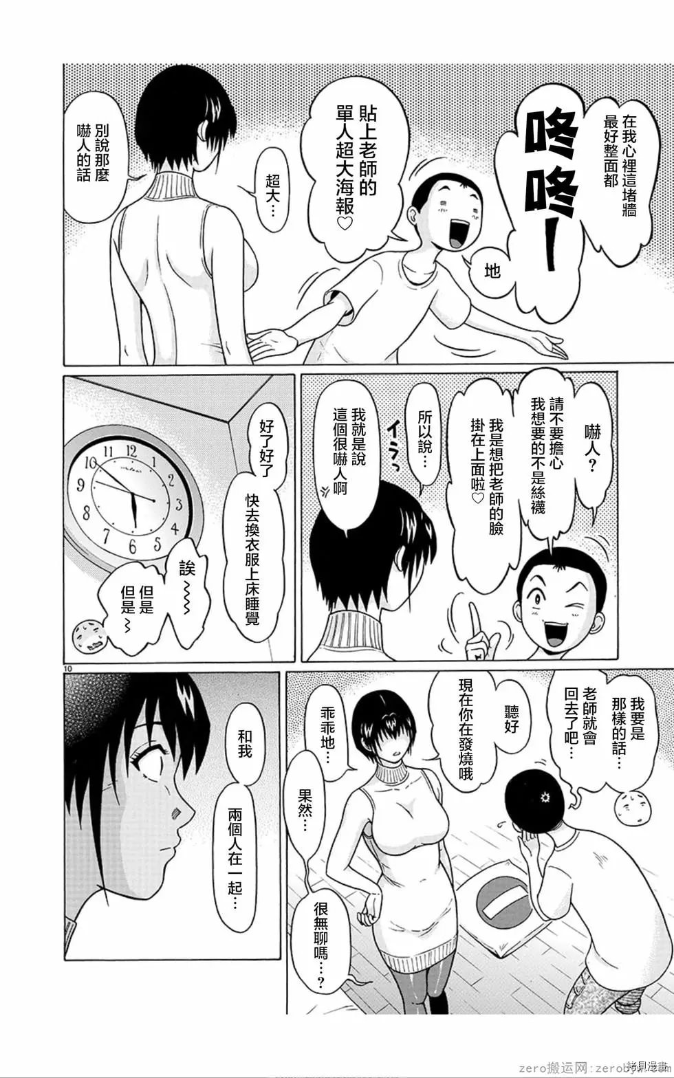 連褲襪: 60話 - 第10页